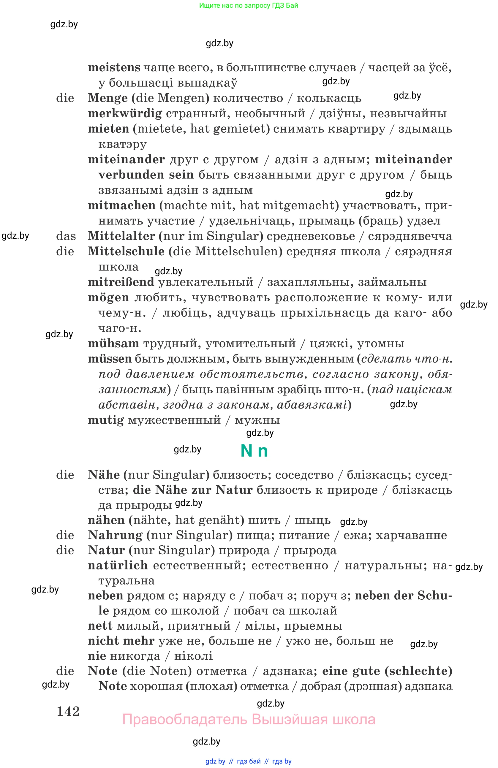 Немецкий язык (Deutsch), 6 класс Учебник (Schülerbuch), авторы: Зуевская Елена Викторовна, Салынская Светлана Ивановна, Негурэ Ольга Вячеславовна, издательство Вышэйшая школа, Минск, 2022, жёлтого цвета, страница 142
