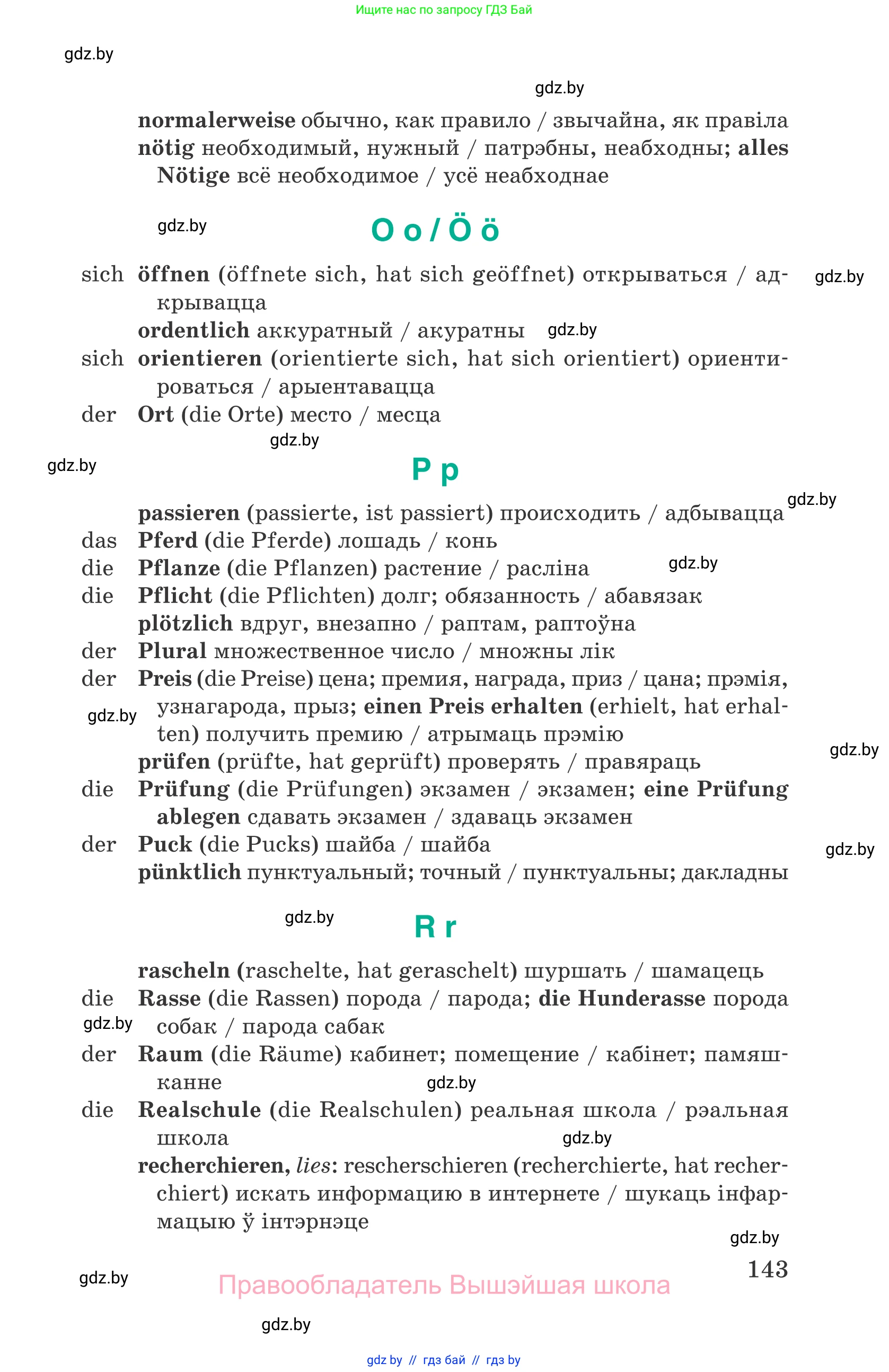Немецкий язык (Deutsch), 6 класс Учебник (Schülerbuch), авторы: Зуевская Елена Викторовна, Салынская Светлана Ивановна, Негурэ Ольга Вячеславовна, издательство Вышэйшая школа, Минск, 2022, жёлтого цвета, страница 143
