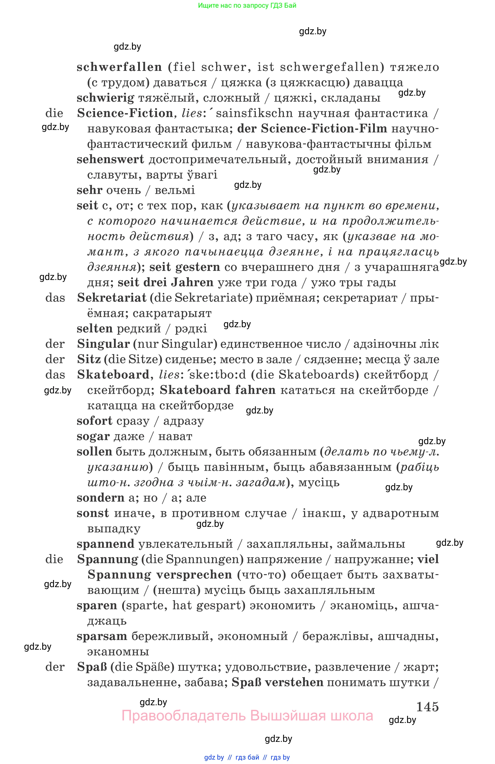 Немецкий язык (Deutsch), 6 класс Учебник (Schülerbuch), авторы: Зуевская Елена Викторовна, Салынская Светлана Ивановна, Негурэ Ольга Вячеславовна, издательство Вышэйшая школа, Минск, 2022, жёлтого цвета, страница 145