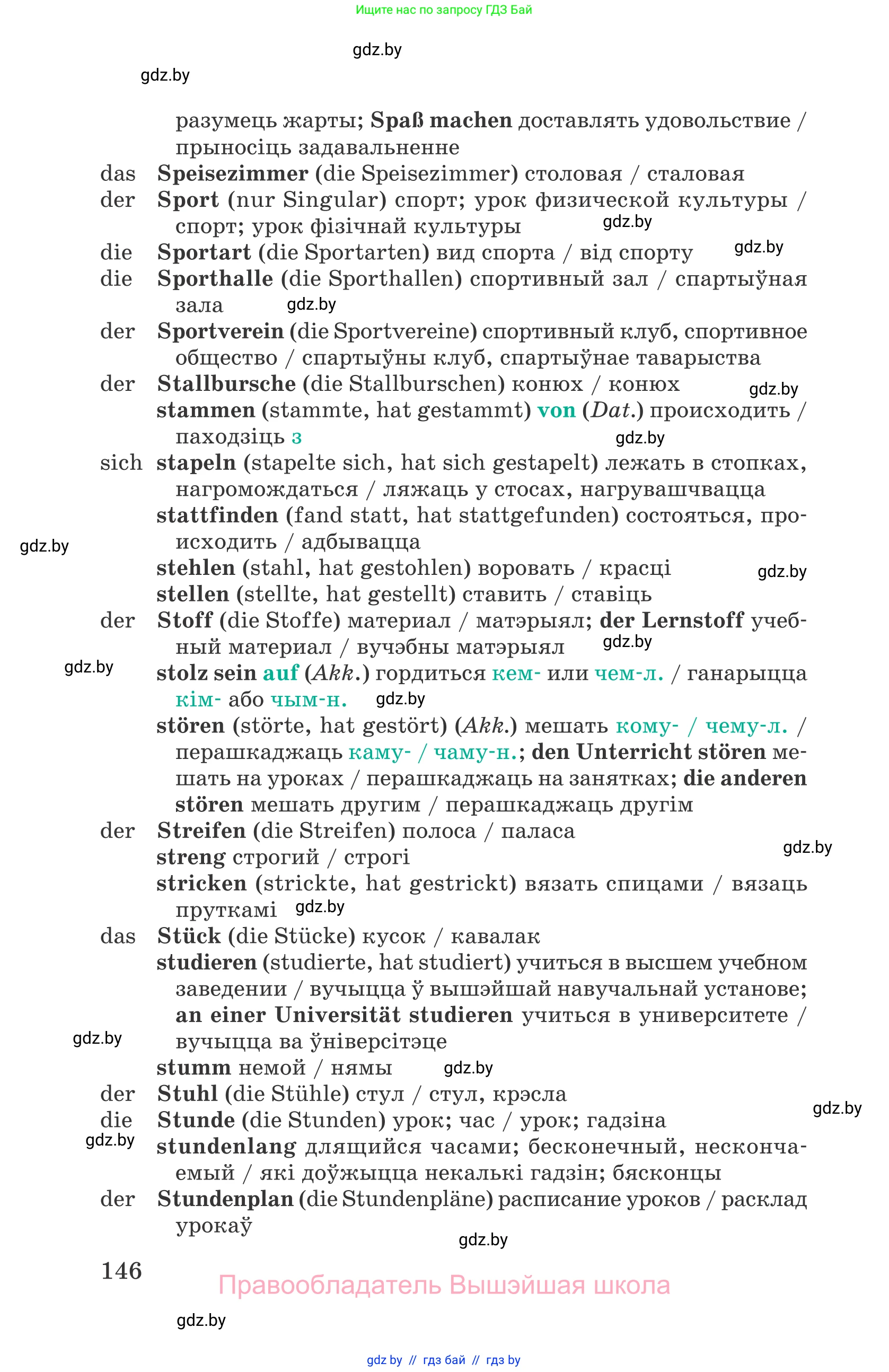 Немецкий язык (Deutsch), 6 класс Учебник (Schülerbuch), авторы: Зуевская Елена Викторовна, Салынская Светлана Ивановна, Негурэ Ольга Вячеславовна, издательство Вышэйшая школа, Минск, 2022, жёлтого цвета, страница 146