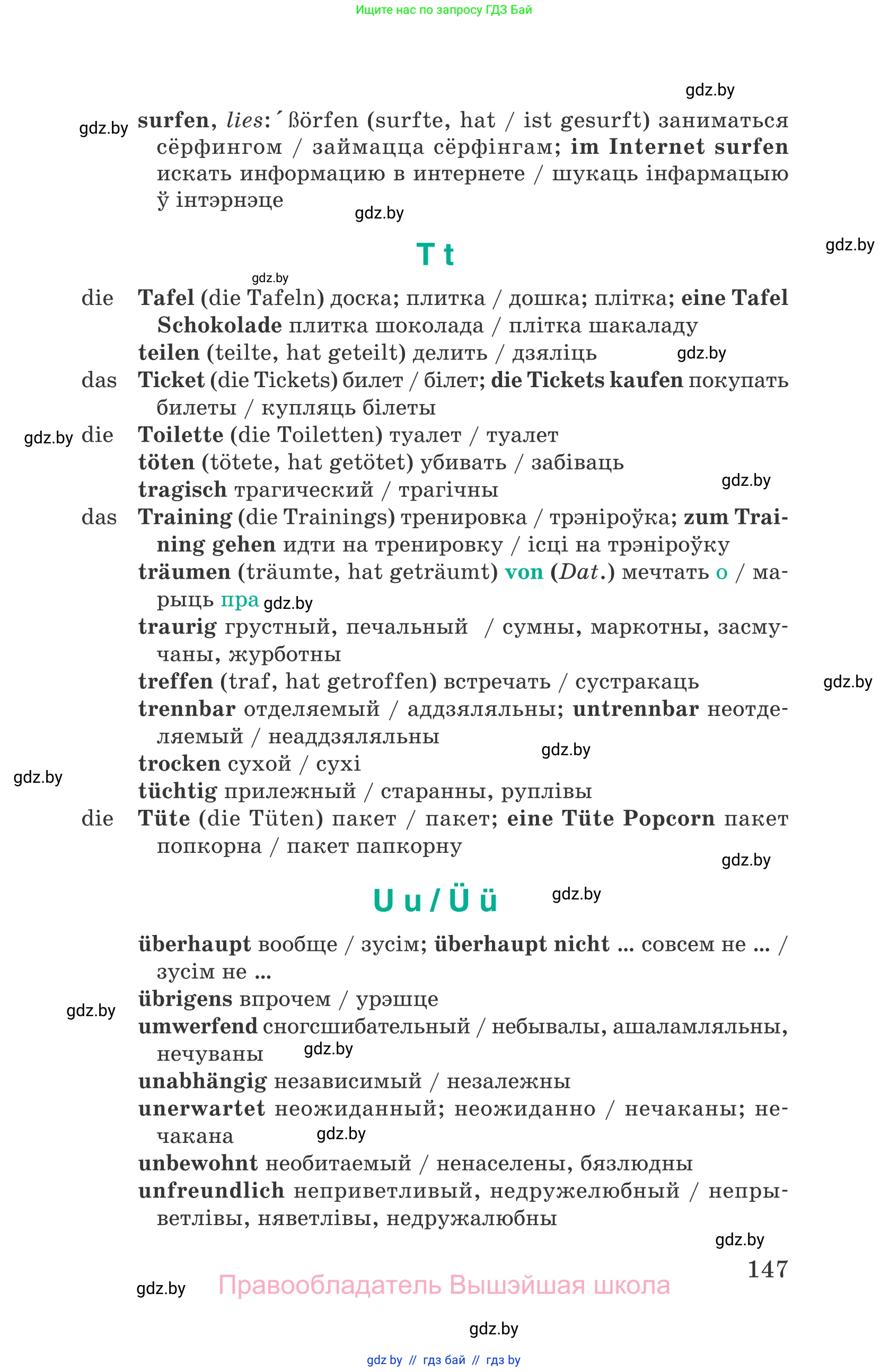 Немецкий язык (Deutsch), 6 класс Учебник (Schülerbuch), авторы: Зуевская Елена Викторовна, Салынская Светлана Ивановна, Негурэ Ольга Вячеславовна, издательство Вышэйшая школа, Минск, 2022, жёлтого цвета, страница 147