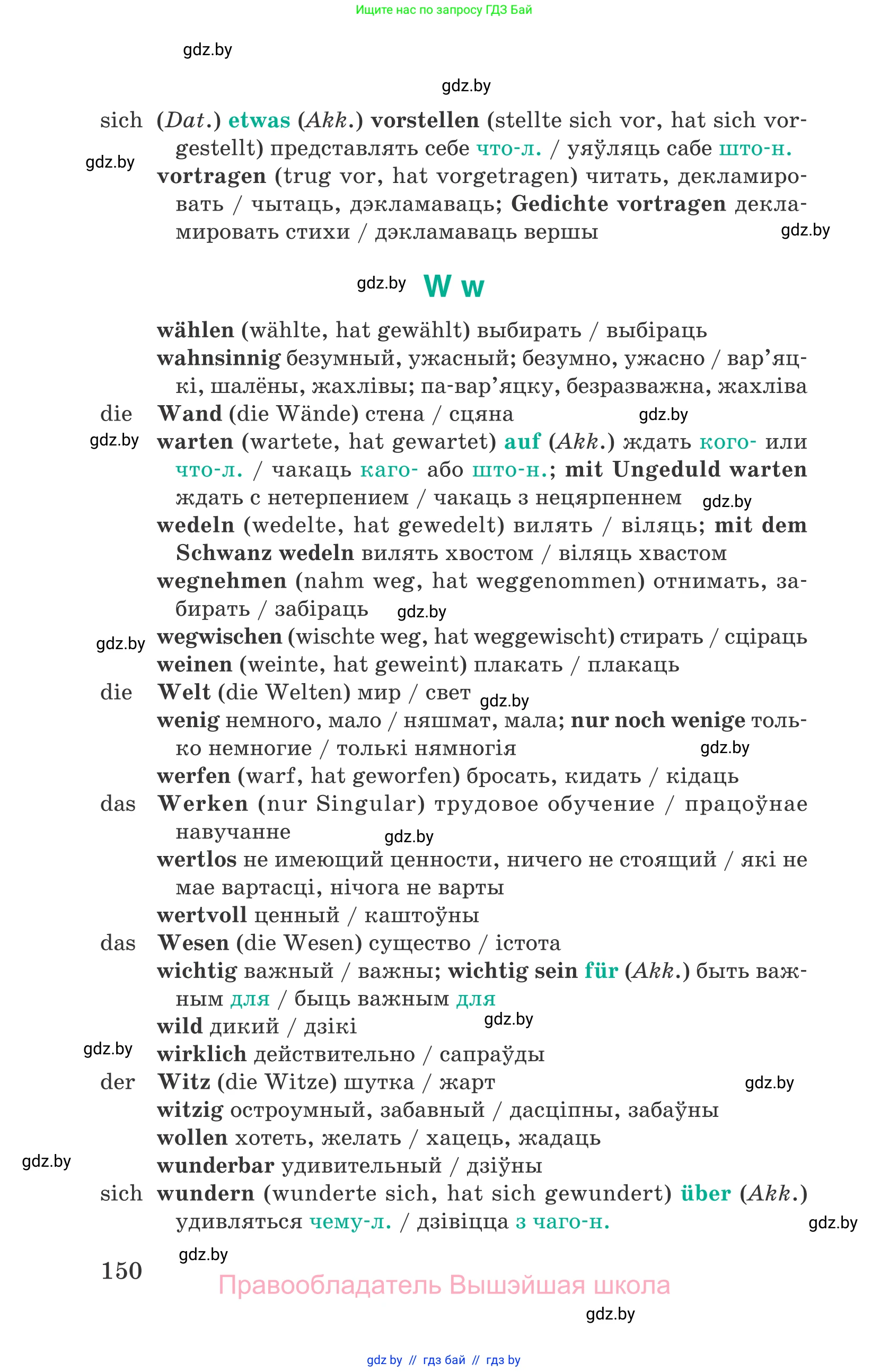 Немецкий язык (Deutsch), 6 класс Учебник (Schülerbuch), авторы: Зуевская Елена Викторовна, Салынская Светлана Ивановна, Негурэ Ольга Вячеславовна, издательство Вышэйшая школа, Минск, 2022, жёлтого цвета, страница 150