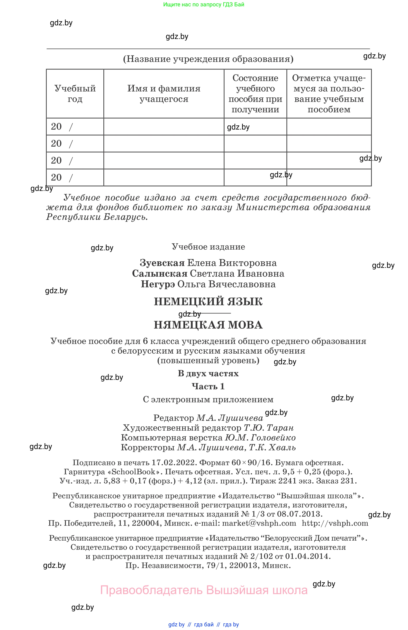 Немецкий язык (Deutsch), 6 класс Учебник (Schülerbuch), авторы: Зуевская Елена Викторовна, Салынская Светлана Ивановна, Негурэ Ольга Вячеславовна, издательство Вышэйшая школа, Минск, 2022, жёлтого цвета, страница 152