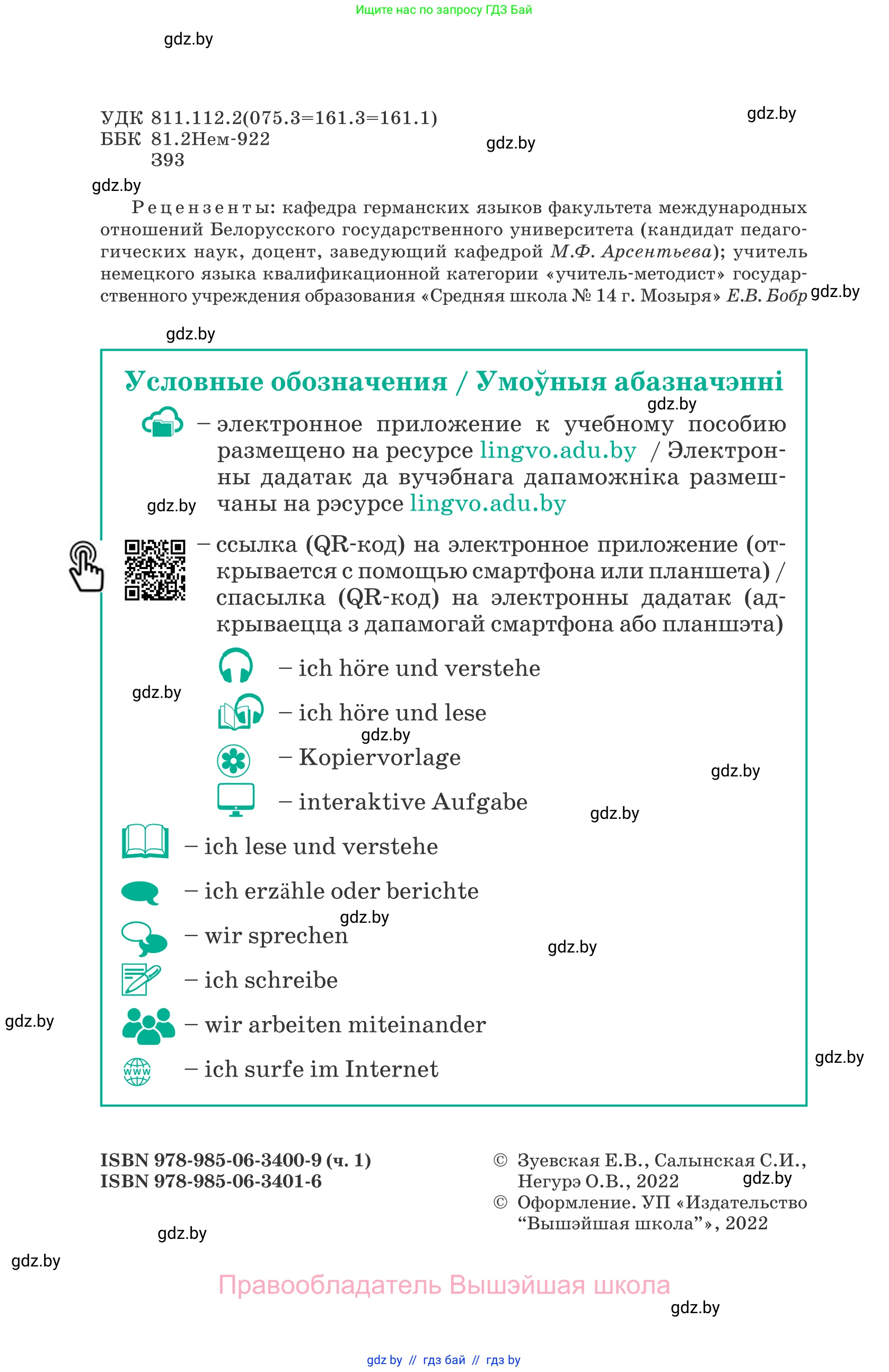 Немецкий язык (Deutsch), 6 класс Учебник (Schülerbuch), авторы: Зуевская Елена Викторовна, Салынская Светлана Ивановна, Негурэ Ольга Вячеславовна, издательство Вышэйшая школа, Минск, 2022, жёлтого цвета, страница 2