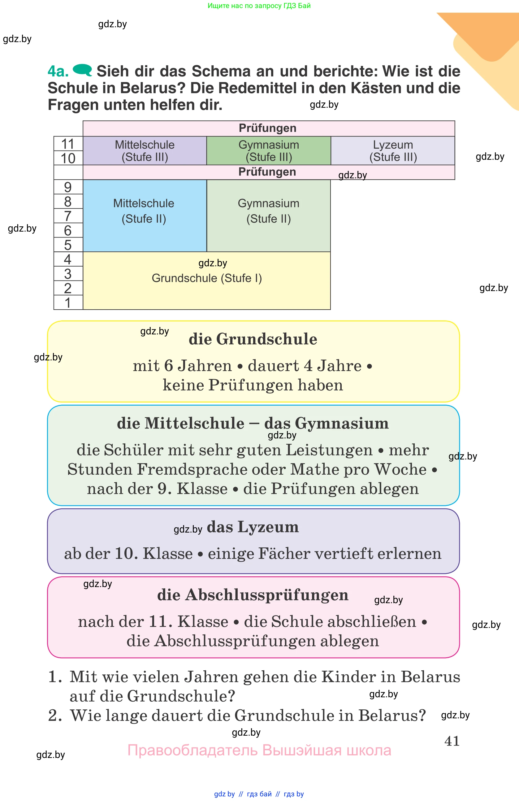 Немецкий язык (Deutsch), 6 класс Учебник (Schülerbuch), авторы: Зуевская Елена Викторовна, Салынская Светлана Ивановна, Негурэ Ольга Вячеславовна, издательство Вышэйшая школа, Минск, 2022, жёлтого цвета, Teil 1, страница 41