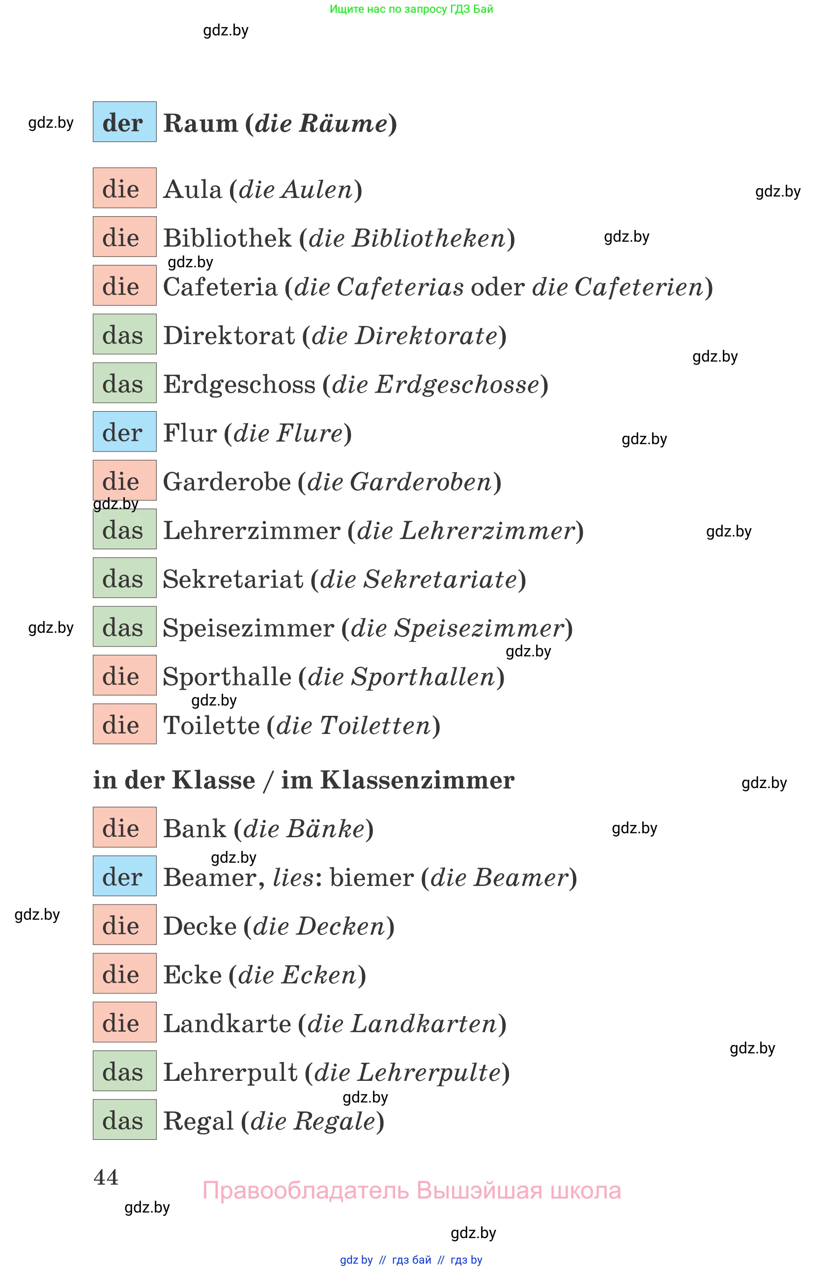 Немецкий язык (Deutsch), 6 класс Учебник (Schülerbuch), авторы: Зуевская Елена Викторовна, Салынская Светлана Ивановна, Негурэ Ольга Вячеславовна, издательство Вышэйшая школа, Минск, 2022, жёлтого цвета, страница 44