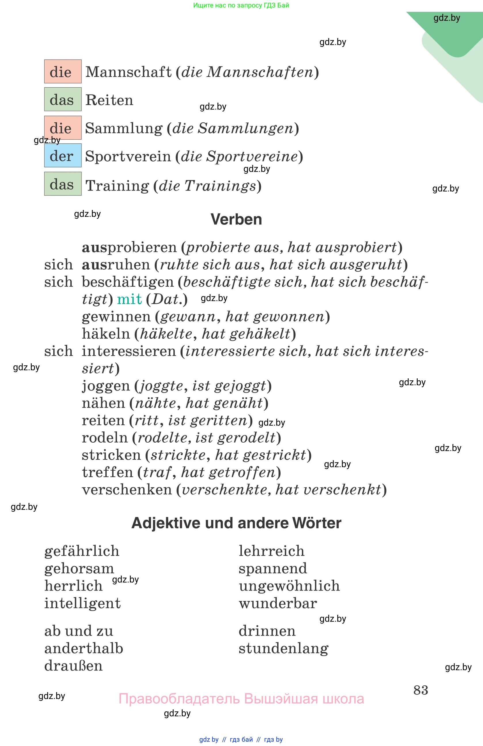 Немецкий язык (Deutsch), 6 класс Учебник (Schülerbuch), авторы: Зуевская Елена Викторовна, Салынская Светлана Ивановна, Негурэ Ольга Вячеславовна, издательство Вышэйшая школа, Минск, 2022, жёлтого цвета, страница 83