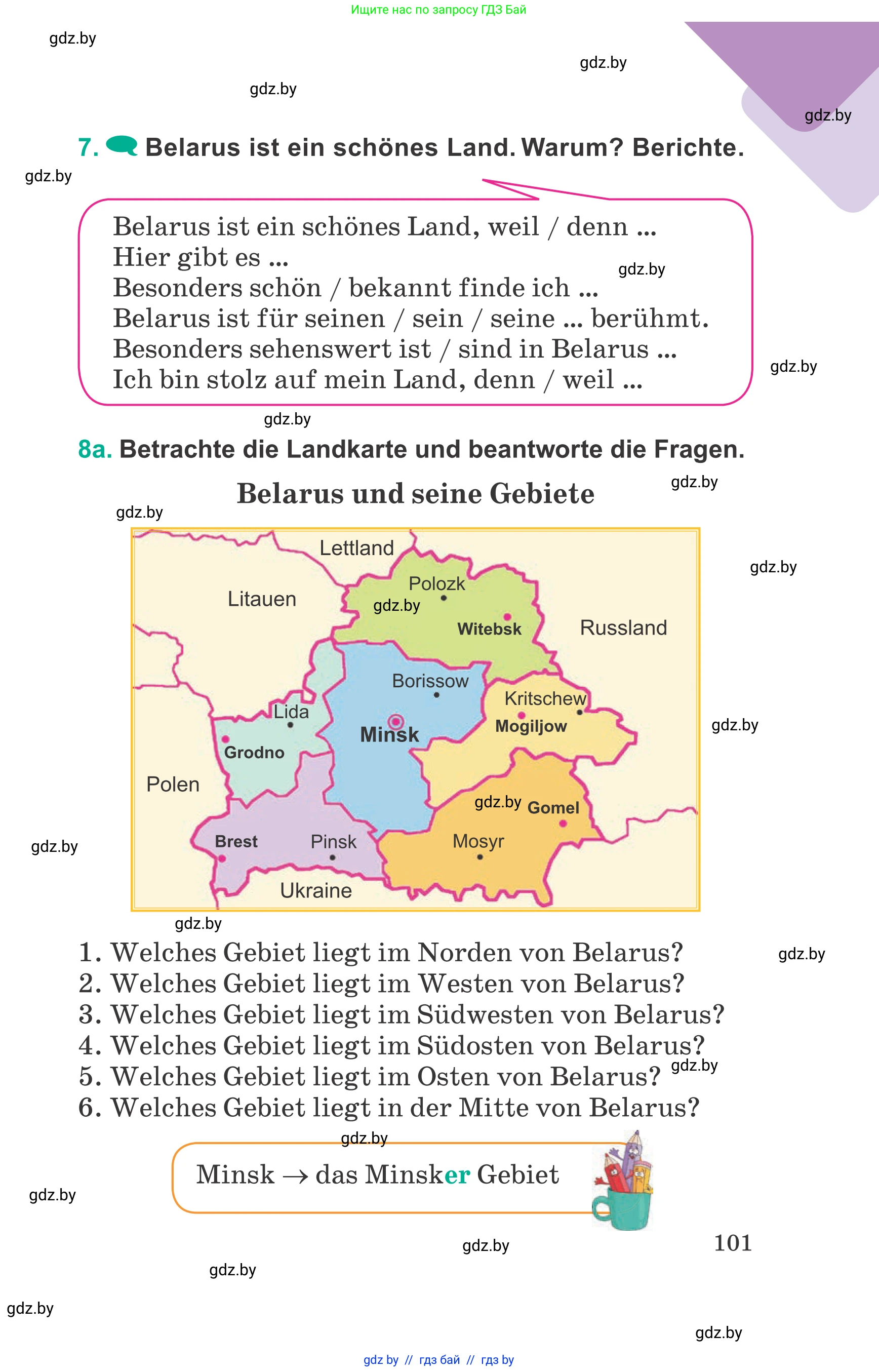 Немецкий язык (Deutsch), 6 класс Учебник (Schülerbuch), авторы: Зуевская Елена Викторовна, Салынская Светлана Ивановна, Негурэ Ольга Вячеславовна, издательство Вышэйшая школа, Минск, 2022, жёлтого цвета, Teil 2, страница 101