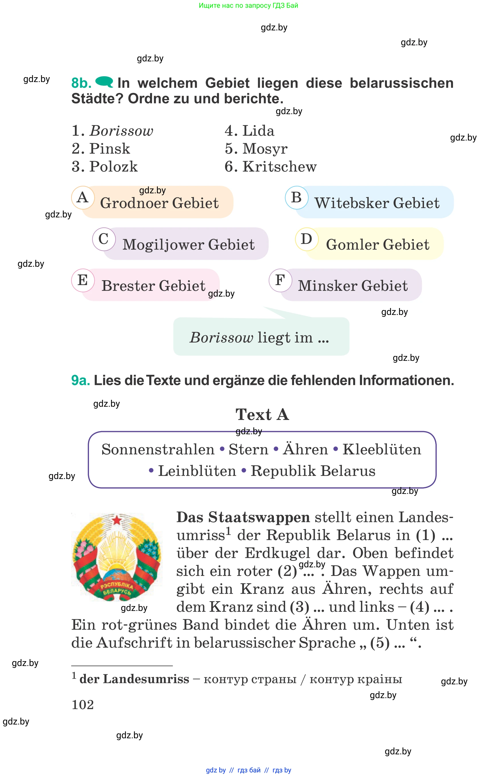Немецкий язык (Deutsch), 6 класс Учебник (Schülerbuch), авторы: Зуевская Елена Викторовна, Салынская Светлана Ивановна, Негурэ Ольга Вячеславовна, издательство Вышэйшая школа, Минск, 2022, жёлтого цвета, Teil 2, страница 102