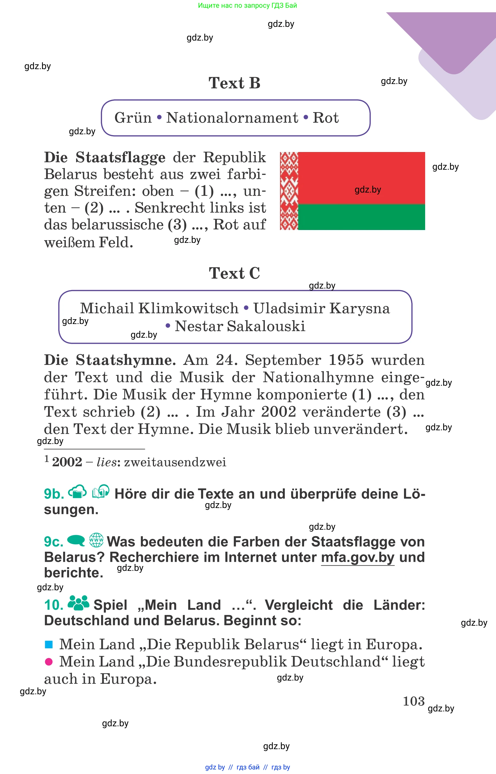 Немецкий язык (Deutsch), 6 класс Учебник (Schülerbuch), авторы: Зуевская Елена Викторовна, Салынская Светлана Ивановна, Негурэ Ольга Вячеславовна, издательство Вышэйшая школа, Минск, 2022, жёлтого цвета, Teil 2, страница 103