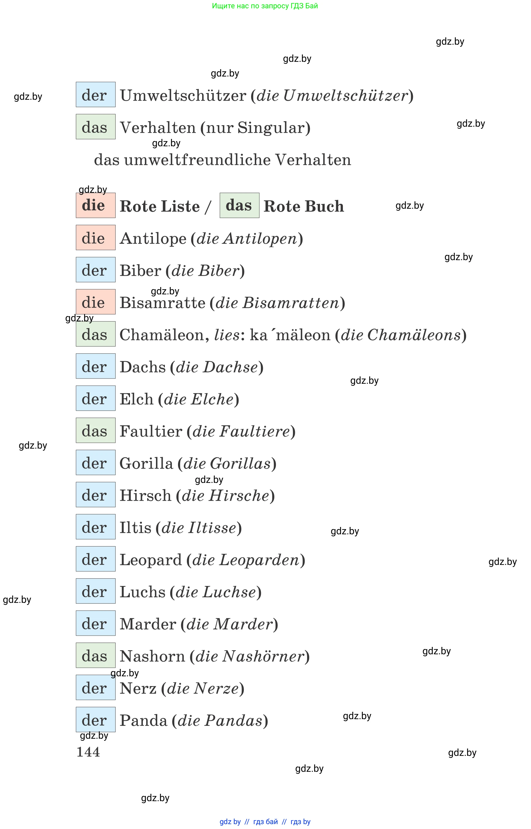 Немецкий язык (Deutsch), 6 класс Учебник (Schülerbuch), авторы: Зуевская Елена Викторовна, Салынская Светлана Ивановна, Негурэ Ольга Вячеславовна, издательство Вышэйшая школа, Минск, 2022, жёлтого цвета, страница 144