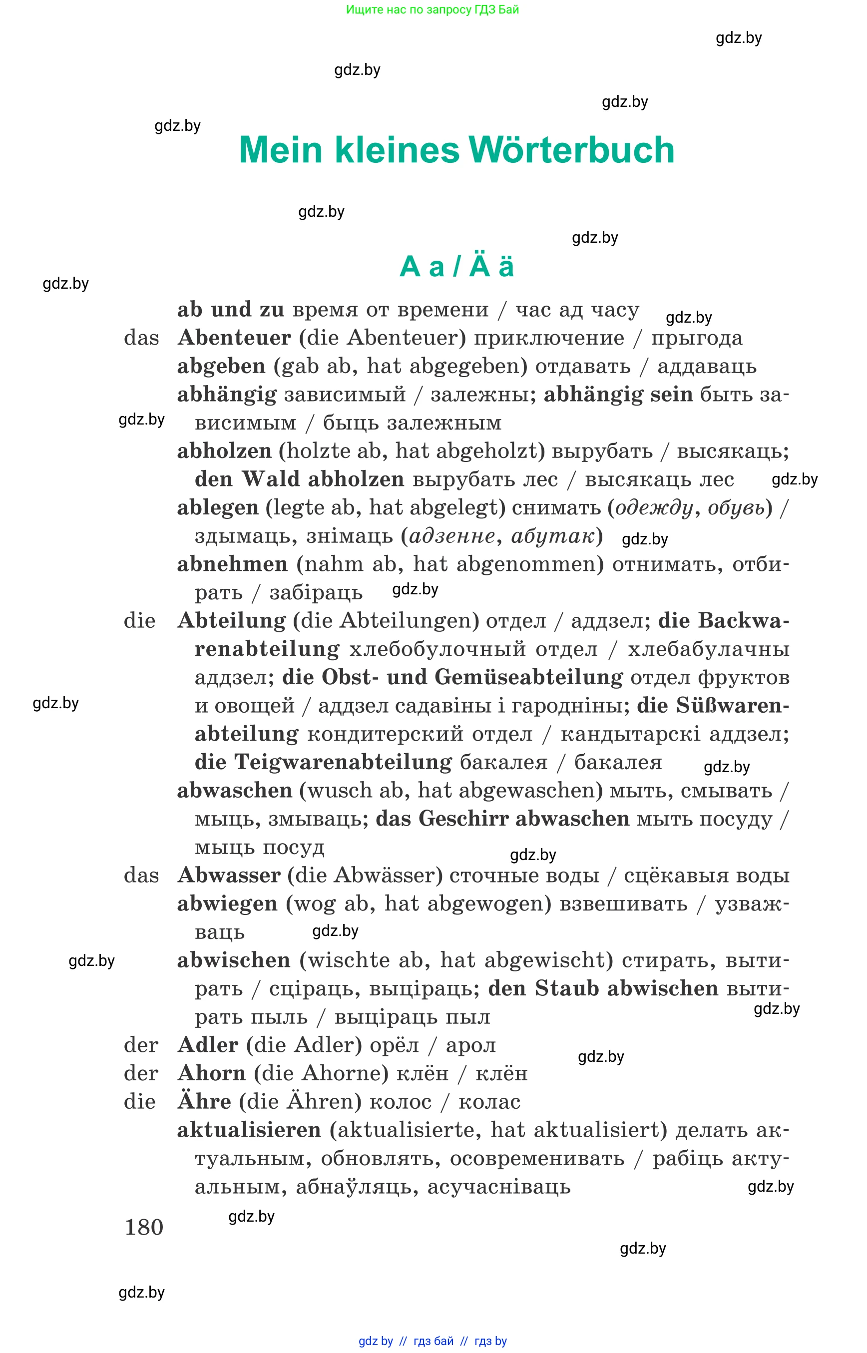 Немецкий язык (Deutsch), 6 класс Учебник (Schülerbuch), авторы: Зуевская Елена Викторовна, Салынская Светлана Ивановна, Негурэ Ольга Вячеславовна, издательство Вышэйшая школа, Минск, 2022, жёлтого цвета, страница 180