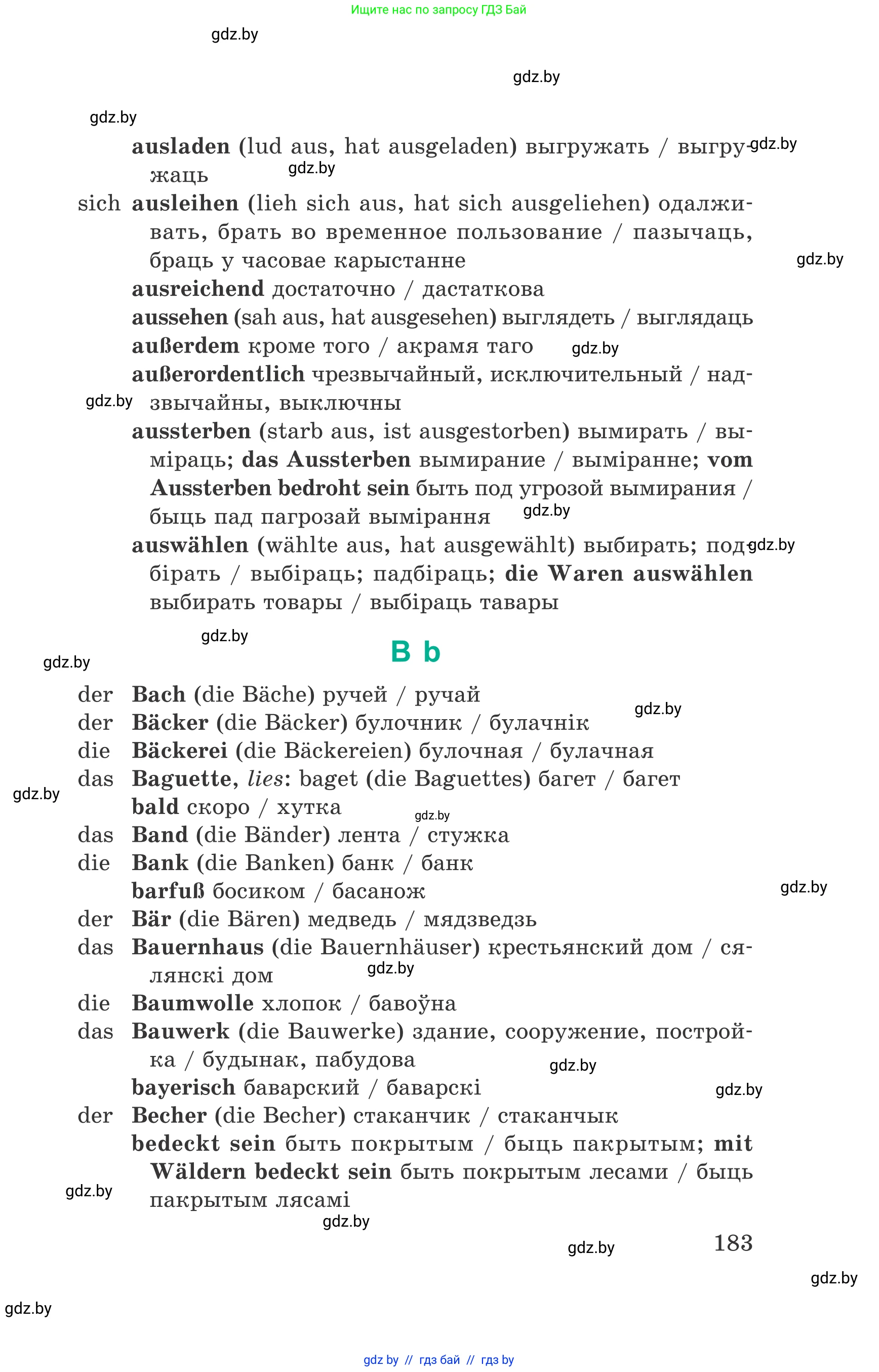 Немецкий язык (Deutsch), 6 класс Учебник (Schülerbuch), авторы: Зуевская Елена Викторовна, Салынская Светлана Ивановна, Негурэ Ольга Вячеславовна, издательство Вышэйшая школа, Минск, 2022, жёлтого цвета, страница 183