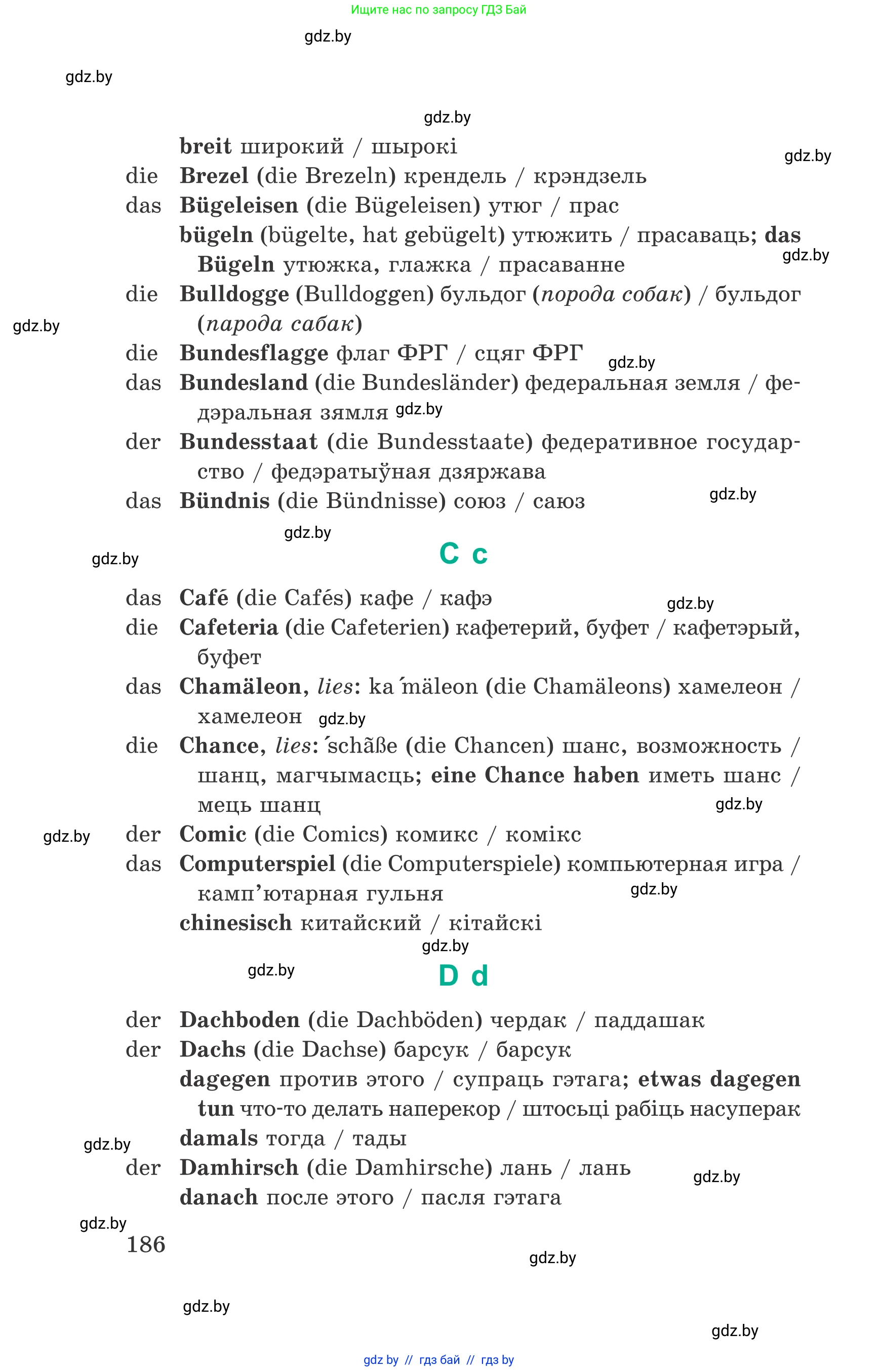 Немецкий язык (Deutsch), 6 класс Учебник (Schülerbuch), авторы: Зуевская Елена Викторовна, Салынская Светлана Ивановна, Негурэ Ольга Вячеславовна, издательство Вышэйшая школа, Минск, 2022, жёлтого цвета, страница 186