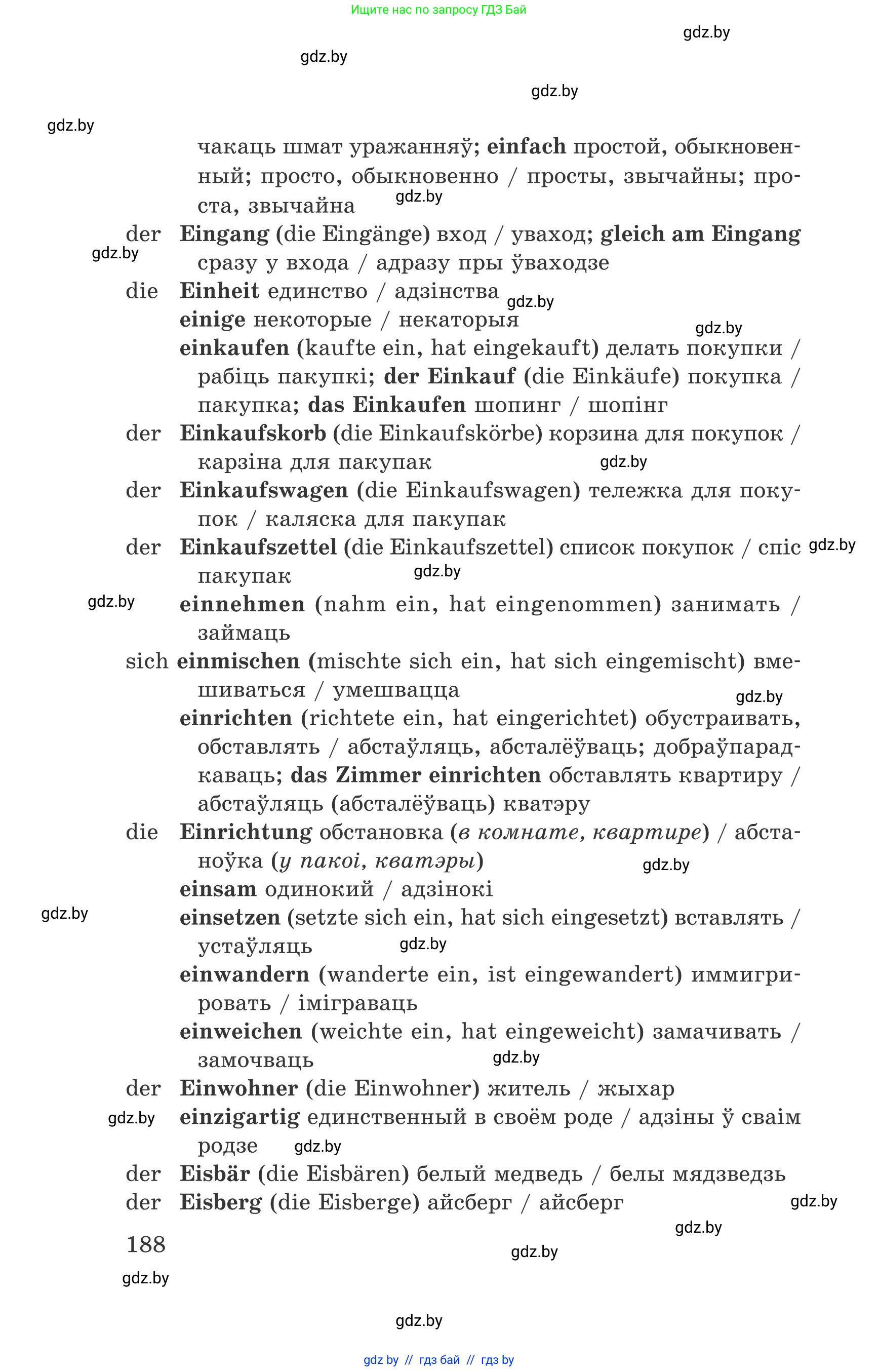 Немецкий язык (Deutsch), 6 класс Учебник (Schülerbuch), авторы: Зуевская Елена Викторовна, Салынская Светлана Ивановна, Негурэ Ольга Вячеславовна, издательство Вышэйшая школа, Минск, 2022, жёлтого цвета, страница 188