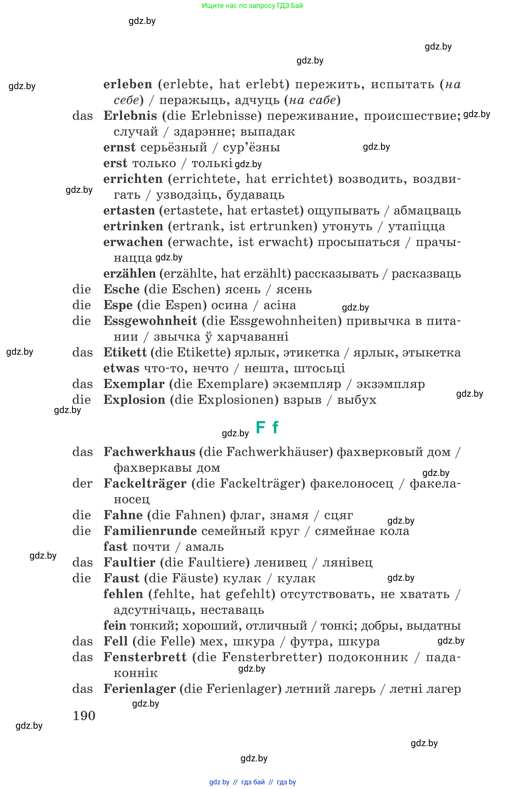 Немецкий язык (Deutsch), 6 класс Учебник (Schülerbuch), авторы: Зуевская Елена Викторовна, Салынская Светлана Ивановна, Негурэ Ольга Вячеславовна, издательство Вышэйшая школа, Минск, 2022, жёлтого цвета, страница 190