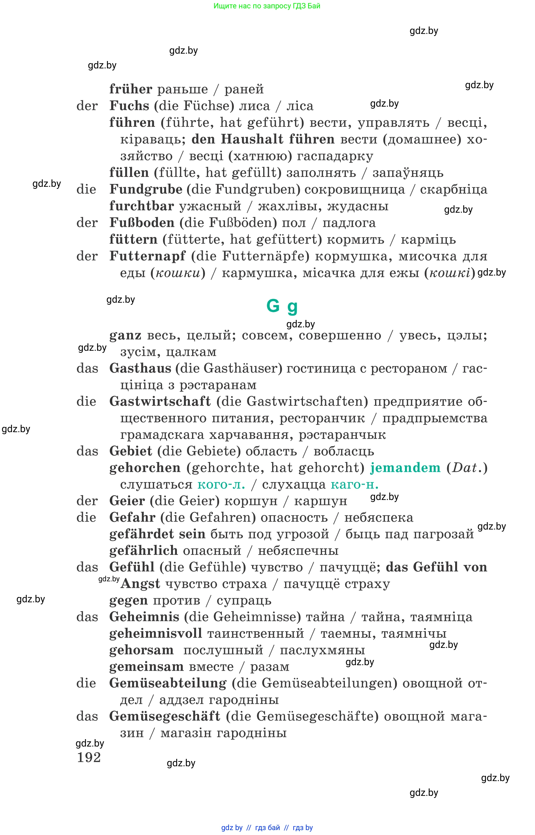 Немецкий язык (Deutsch), 6 класс Учебник (Schülerbuch), авторы: Зуевская Елена Викторовна, Салынская Светлана Ивановна, Негурэ Ольга Вячеславовна, издательство Вышэйшая школа, Минск, 2022, жёлтого цвета, страница 192