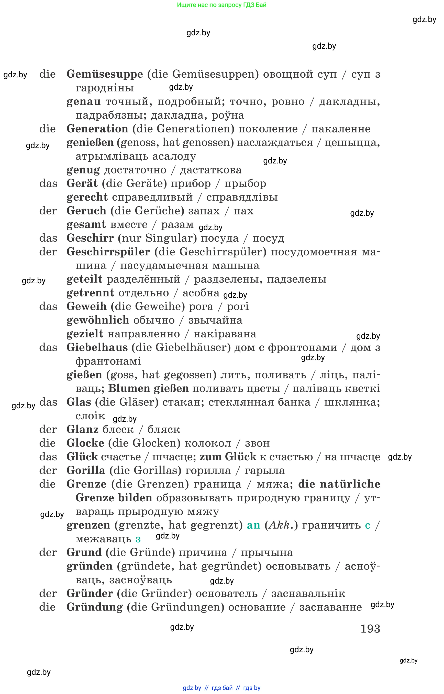 Немецкий язык (Deutsch), 6 класс Учебник (Schülerbuch), авторы: Зуевская Елена Викторовна, Салынская Светлана Ивановна, Негурэ Ольга Вячеславовна, издательство Вышэйшая школа, Минск, 2022, жёлтого цвета, страница 193