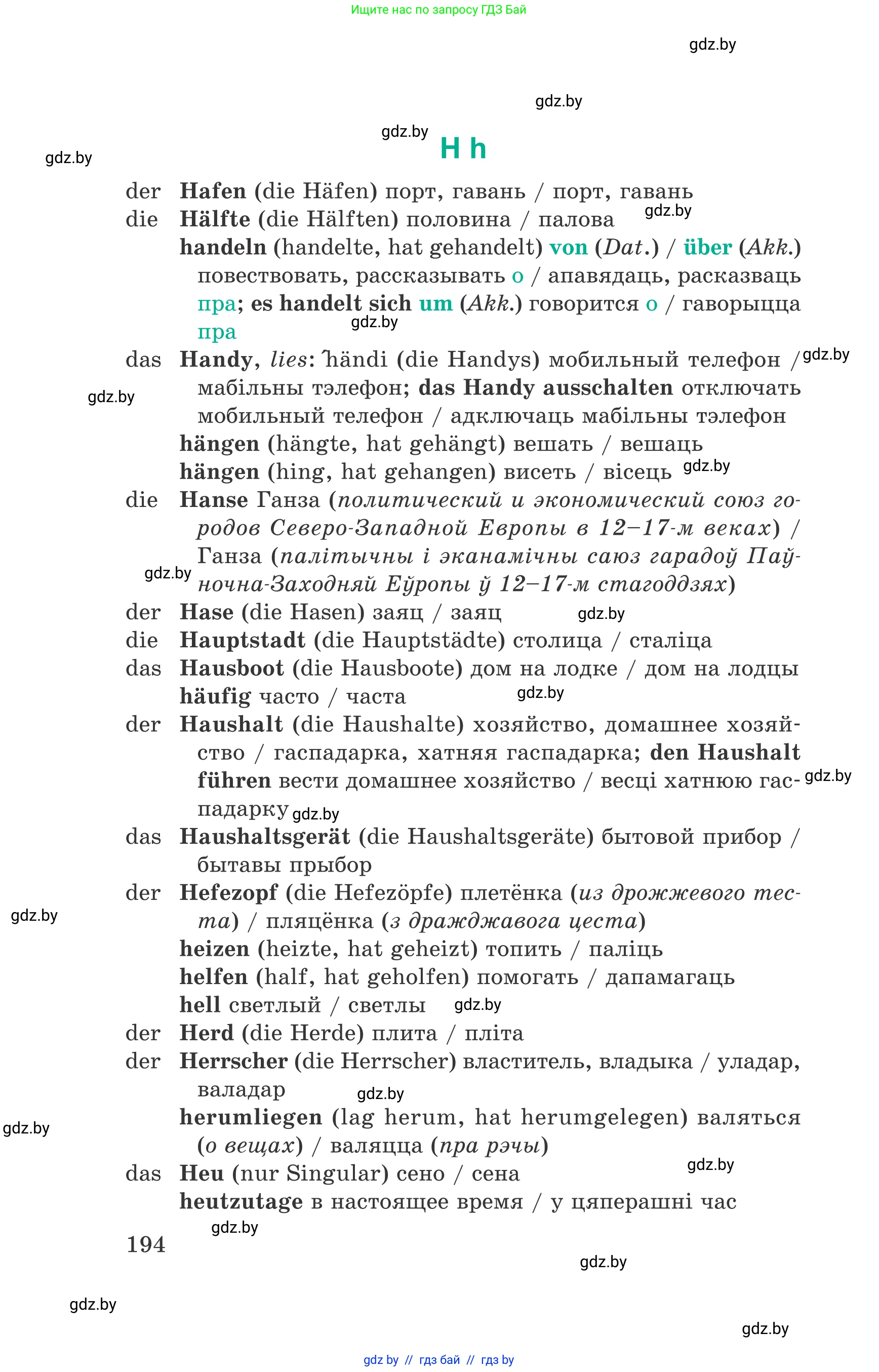 Немецкий язык (Deutsch), 6 класс Учебник (Schülerbuch), авторы: Зуевская Елена Викторовна, Салынская Светлана Ивановна, Негурэ Ольга Вячеславовна, издательство Вышэйшая школа, Минск, 2022, жёлтого цвета, страница 194