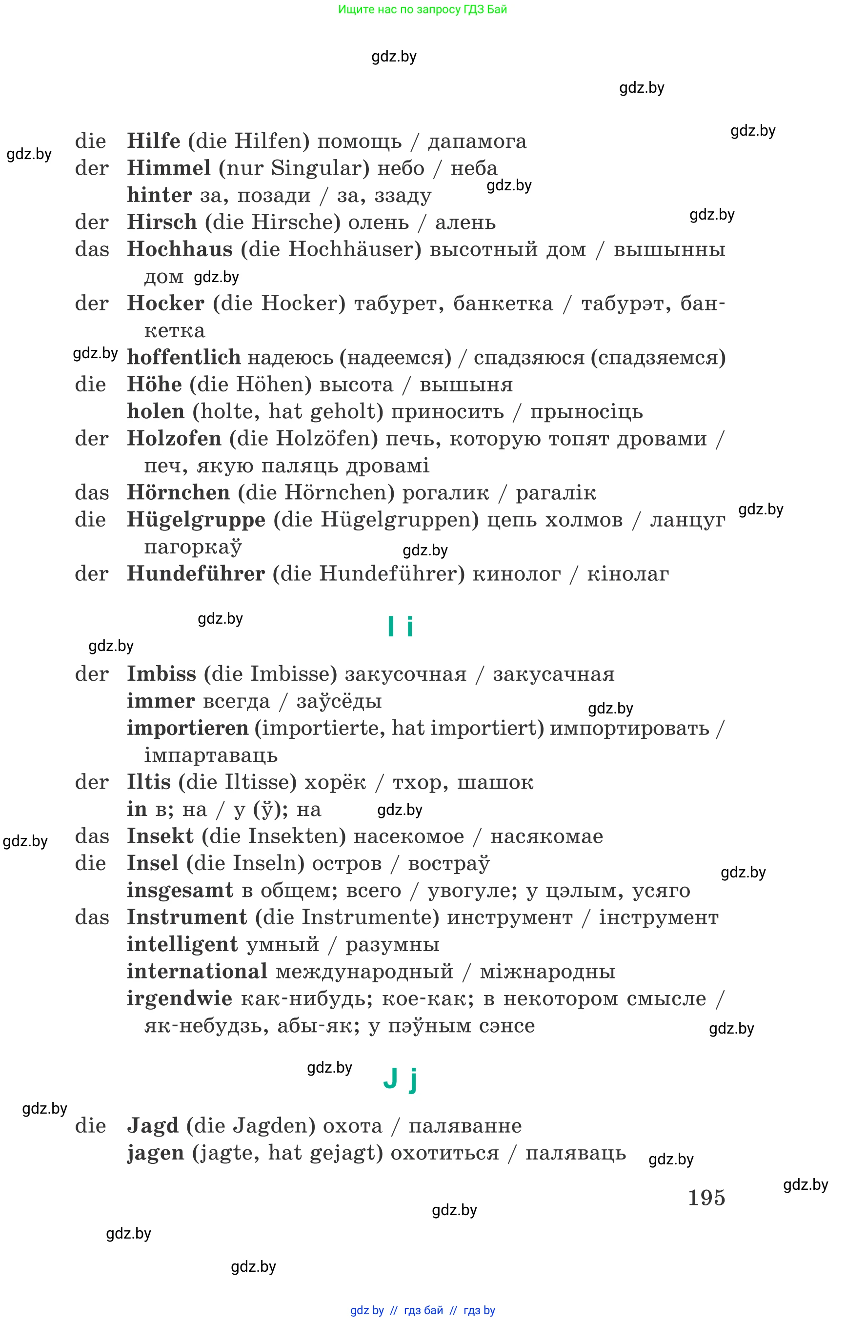 Немецкий язык (Deutsch), 6 класс Учебник (Schülerbuch), авторы: Зуевская Елена Викторовна, Салынская Светлана Ивановна, Негурэ Ольга Вячеславовна, издательство Вышэйшая школа, Минск, 2022, жёлтого цвета, страница 195