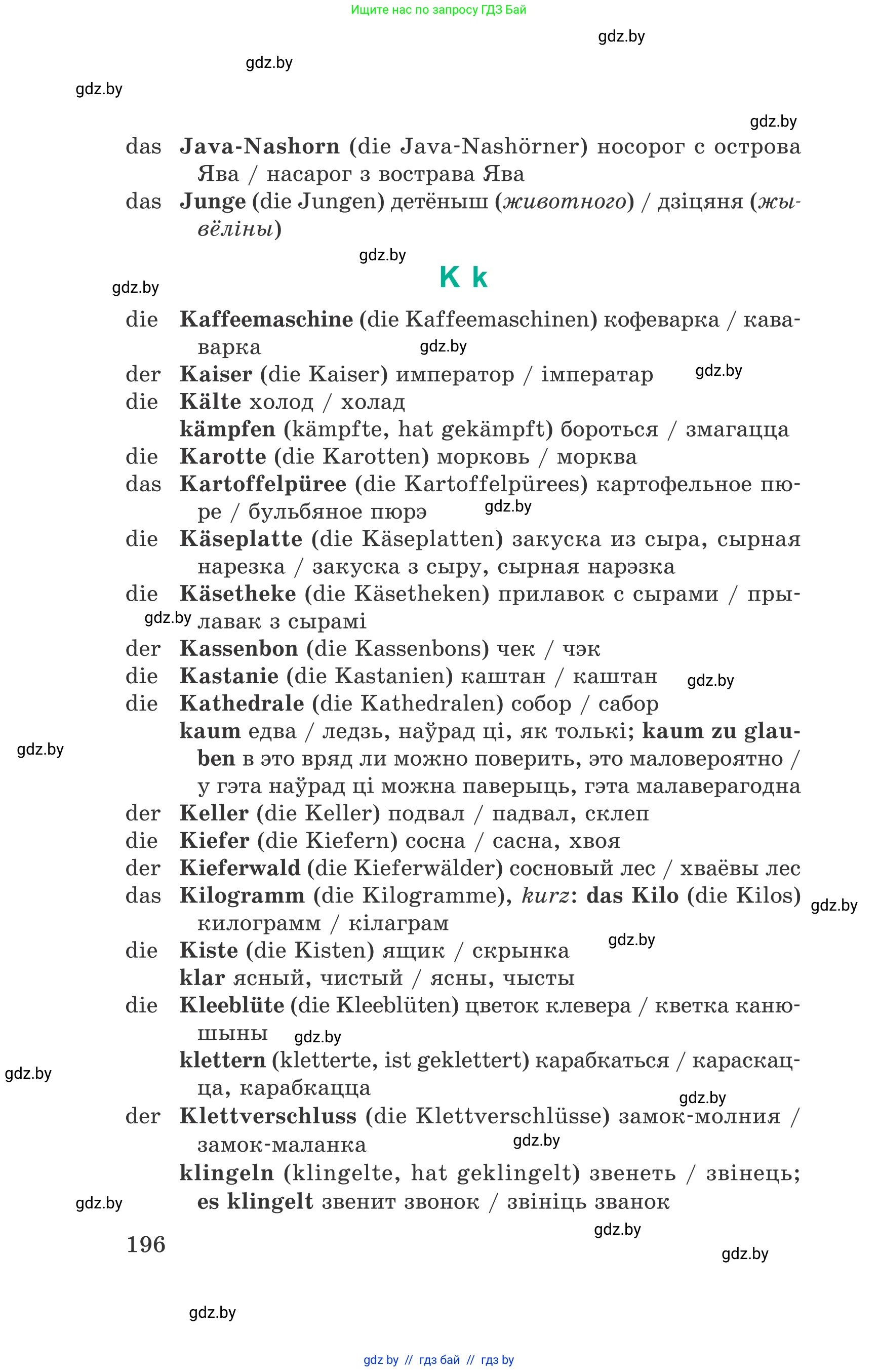 Немецкий язык (Deutsch), 6 класс Учебник (Schülerbuch), авторы: Зуевская Елена Викторовна, Салынская Светлана Ивановна, Негурэ Ольга Вячеславовна, издательство Вышэйшая школа, Минск, 2022, жёлтого цвета, страница 196