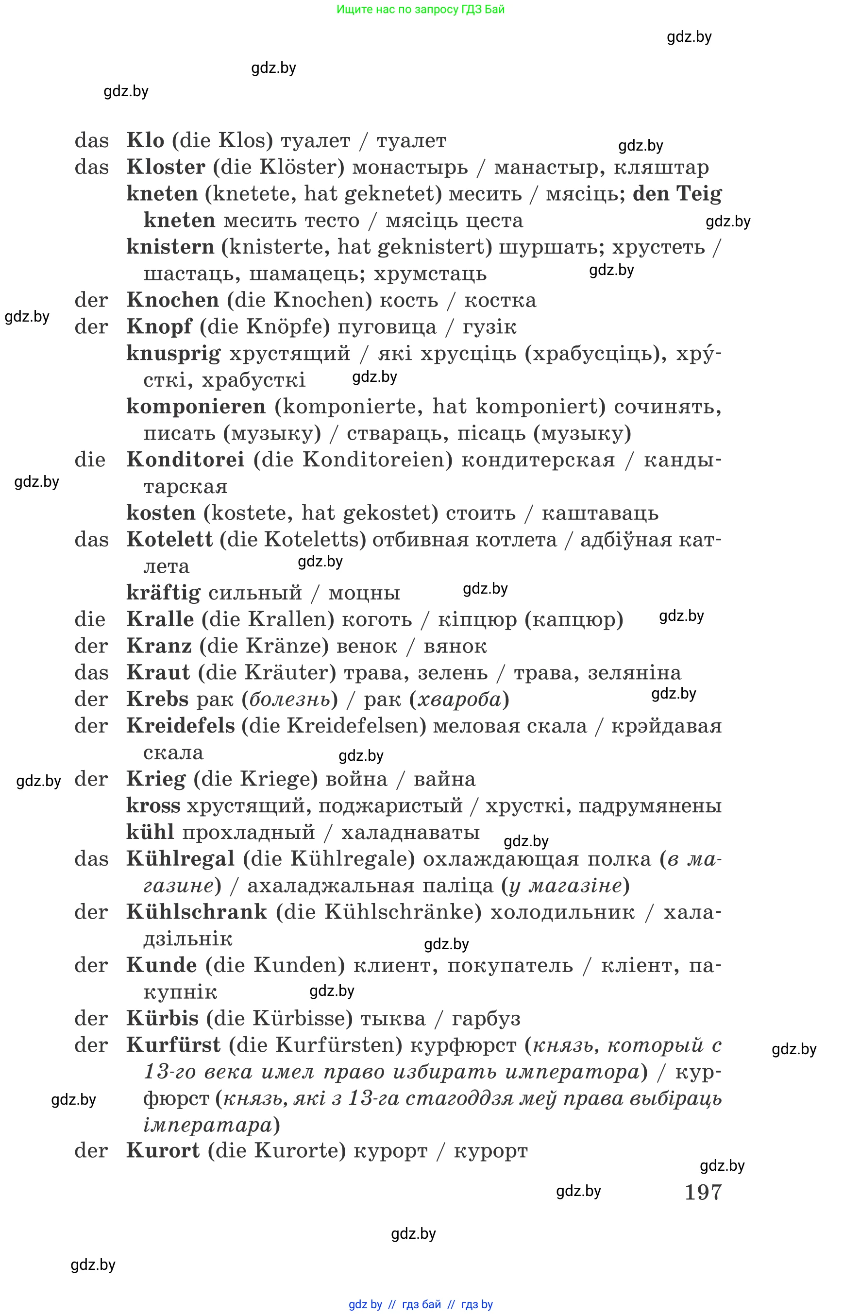 Немецкий язык (Deutsch), 6 класс Учебник (Schülerbuch), авторы: Зуевская Елена Викторовна, Салынская Светлана Ивановна, Негурэ Ольга Вячеславовна, издательство Вышэйшая школа, Минск, 2022, жёлтого цвета, страница 197