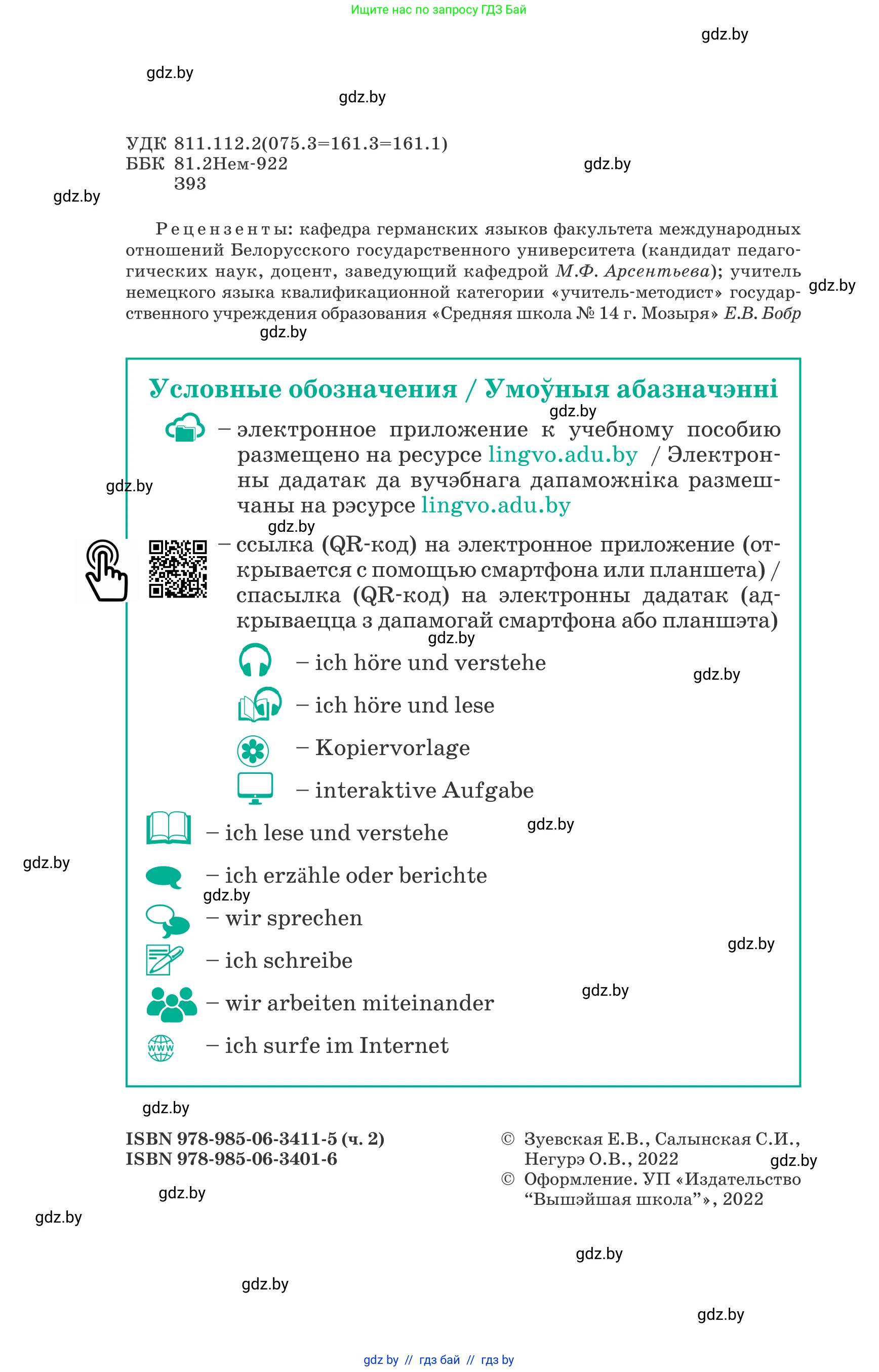 Немецкий язык (Deutsch), 6 класс Учебник (Schülerbuch), авторы: Зуевская Елена Викторовна, Салынская Светлана Ивановна, Негурэ Ольга Вячеславовна, издательство Вышэйшая школа, Минск, 2022, жёлтого цвета, страница 2