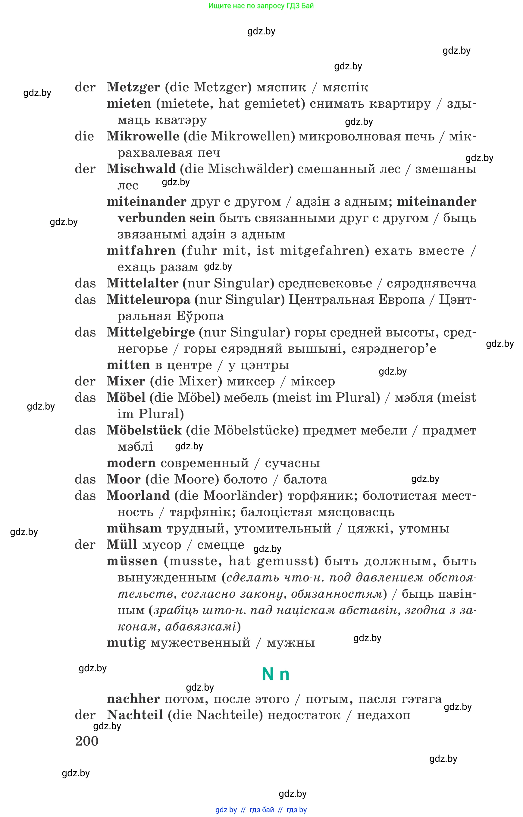 Немецкий язык (Deutsch), 6 класс Учебник (Schülerbuch), авторы: Зуевская Елена Викторовна, Салынская Светлана Ивановна, Негурэ Ольга Вячеславовна, издательство Вышэйшая школа, Минск, 2022, жёлтого цвета, страница 200