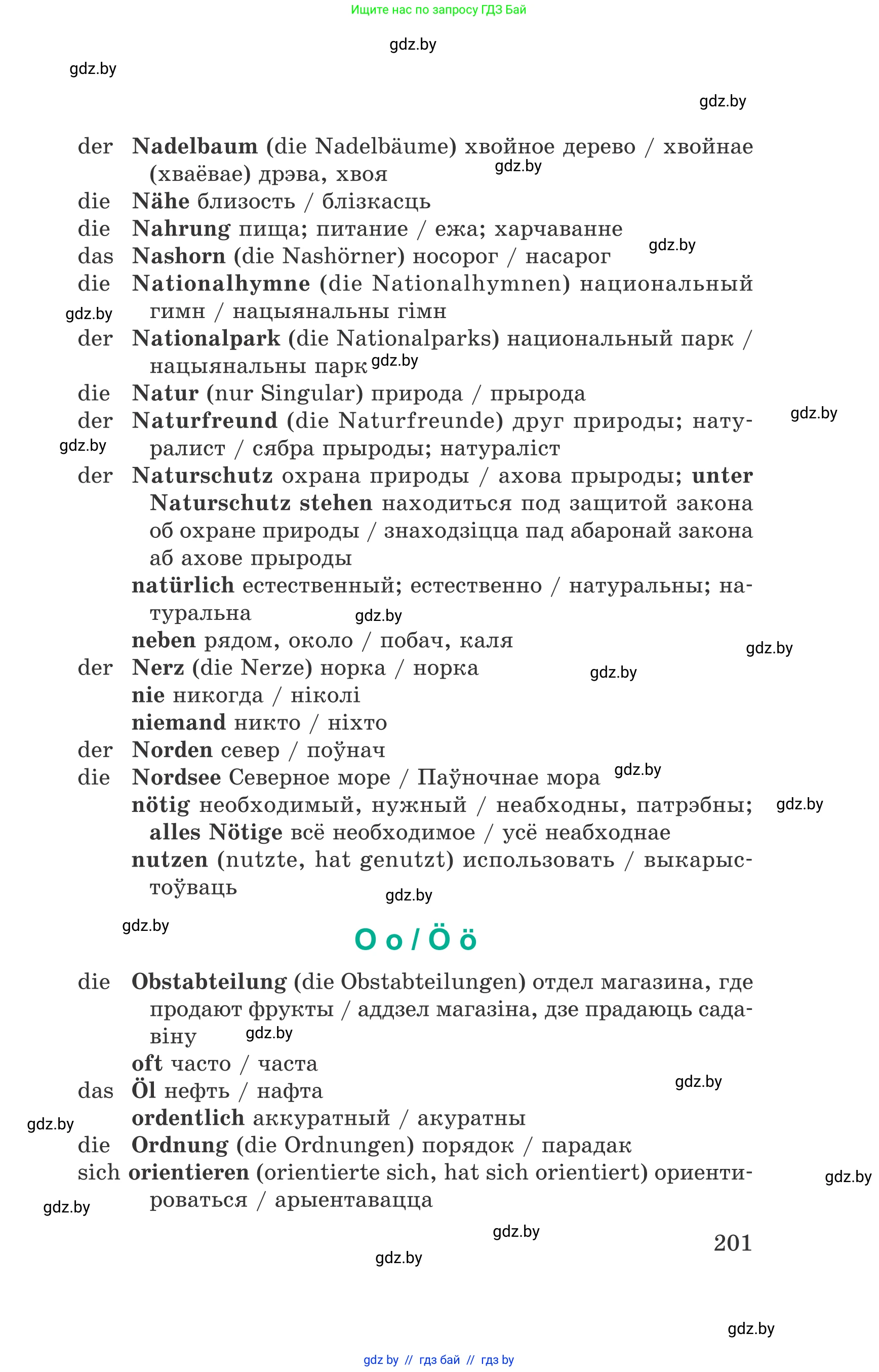 Немецкий язык (Deutsch), 6 класс Учебник (Schülerbuch), авторы: Зуевская Елена Викторовна, Салынская Светлана Ивановна, Негурэ Ольга Вячеславовна, издательство Вышэйшая школа, Минск, 2022, жёлтого цвета, страница 201