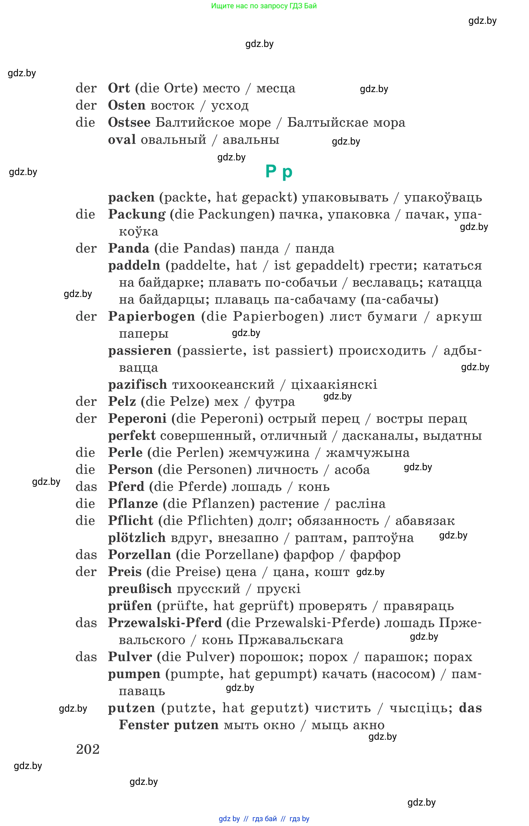 Немецкий язык (Deutsch), 6 класс Учебник (Schülerbuch), авторы: Зуевская Елена Викторовна, Салынская Светлана Ивановна, Негурэ Ольга Вячеславовна, издательство Вышэйшая школа, Минск, 2022, жёлтого цвета, страница 202