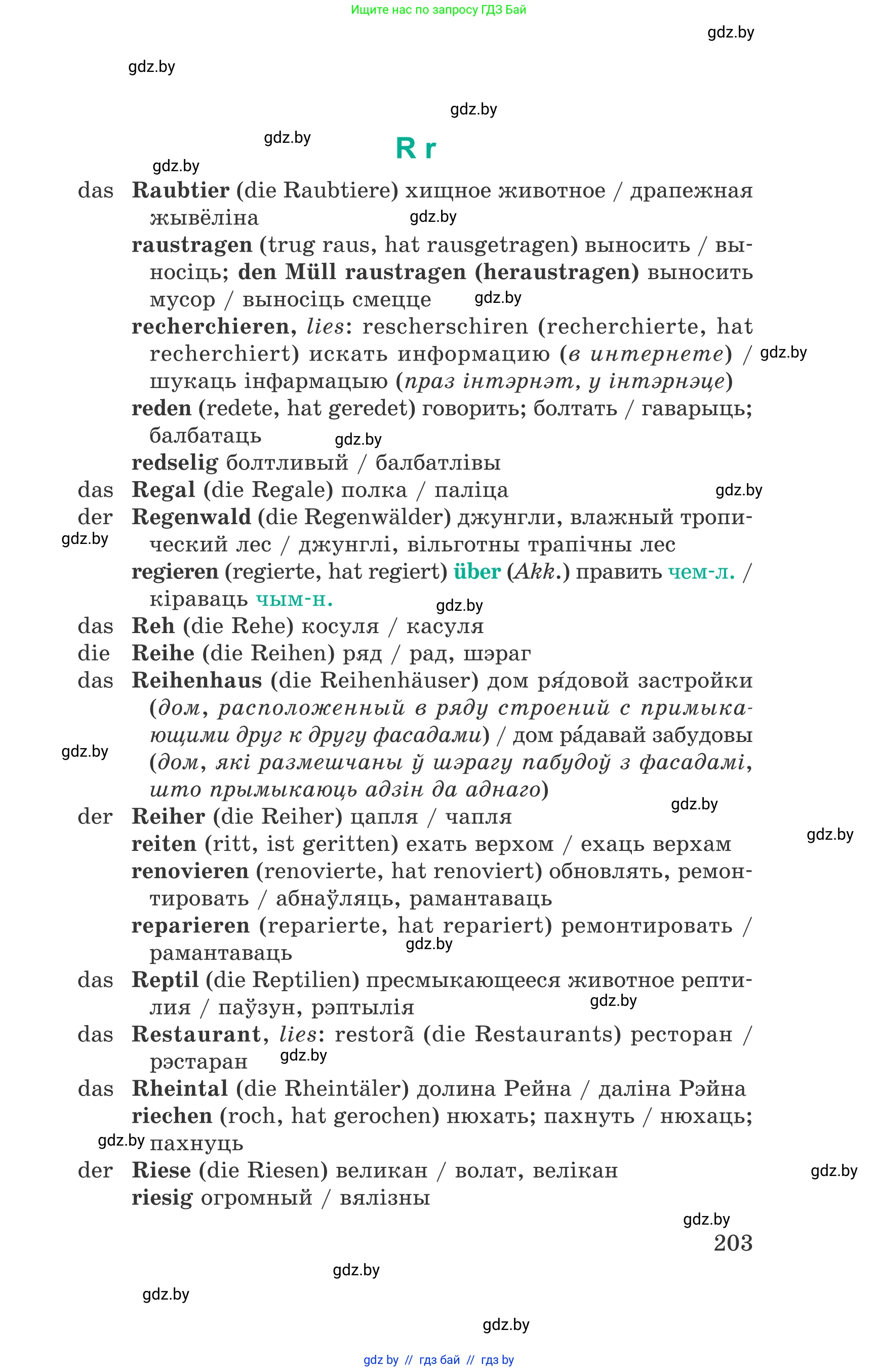 Немецкий язык (Deutsch), 6 класс Учебник (Schülerbuch), авторы: Зуевская Елена Викторовна, Салынская Светлана Ивановна, Негурэ Ольга Вячеславовна, издательство Вышэйшая школа, Минск, 2022, жёлтого цвета, страница 203