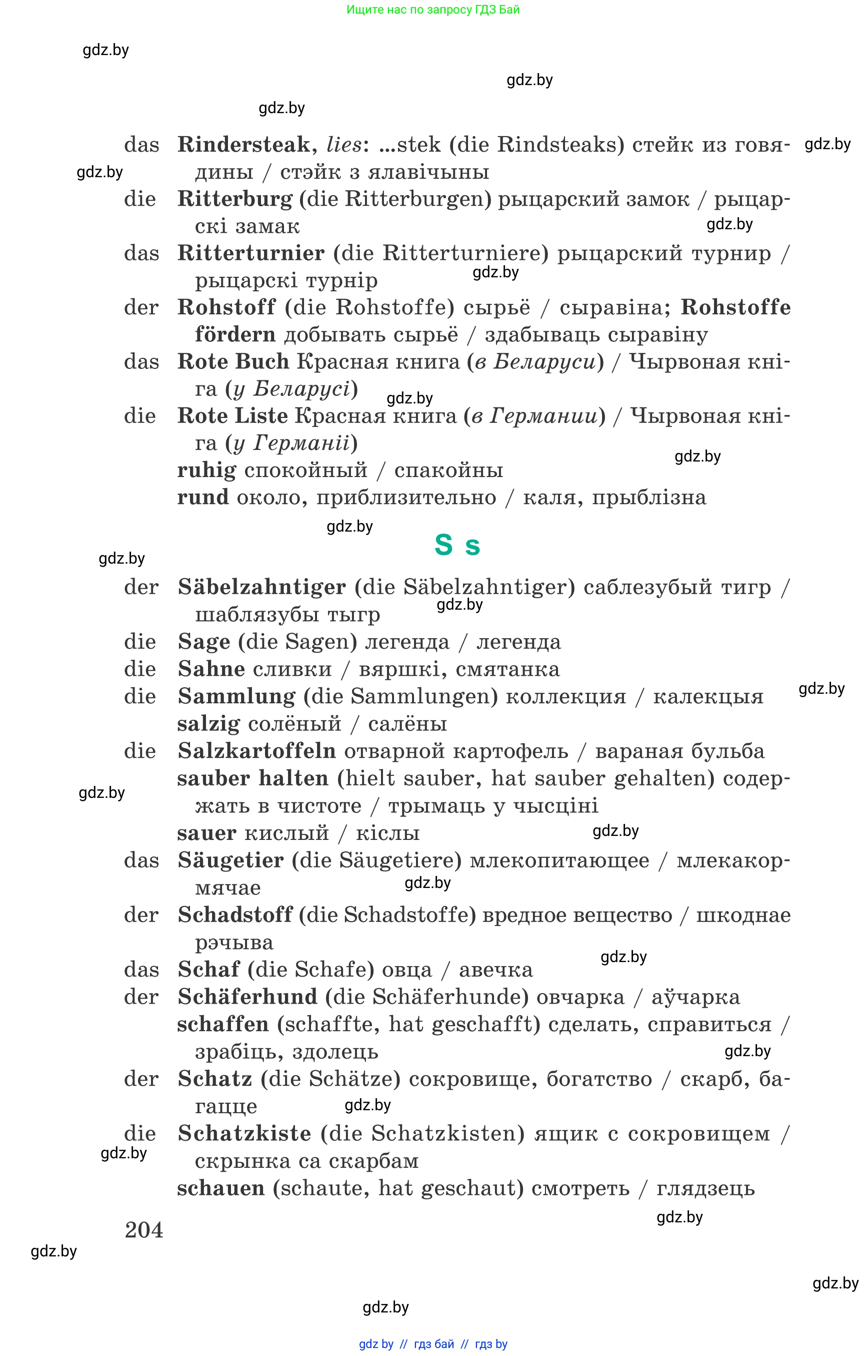 Немецкий язык (Deutsch), 6 класс Учебник (Schülerbuch), авторы: Зуевская Елена Викторовна, Салынская Светлана Ивановна, Негурэ Ольга Вячеславовна, издательство Вышэйшая школа, Минск, 2022, жёлтого цвета, страница 204