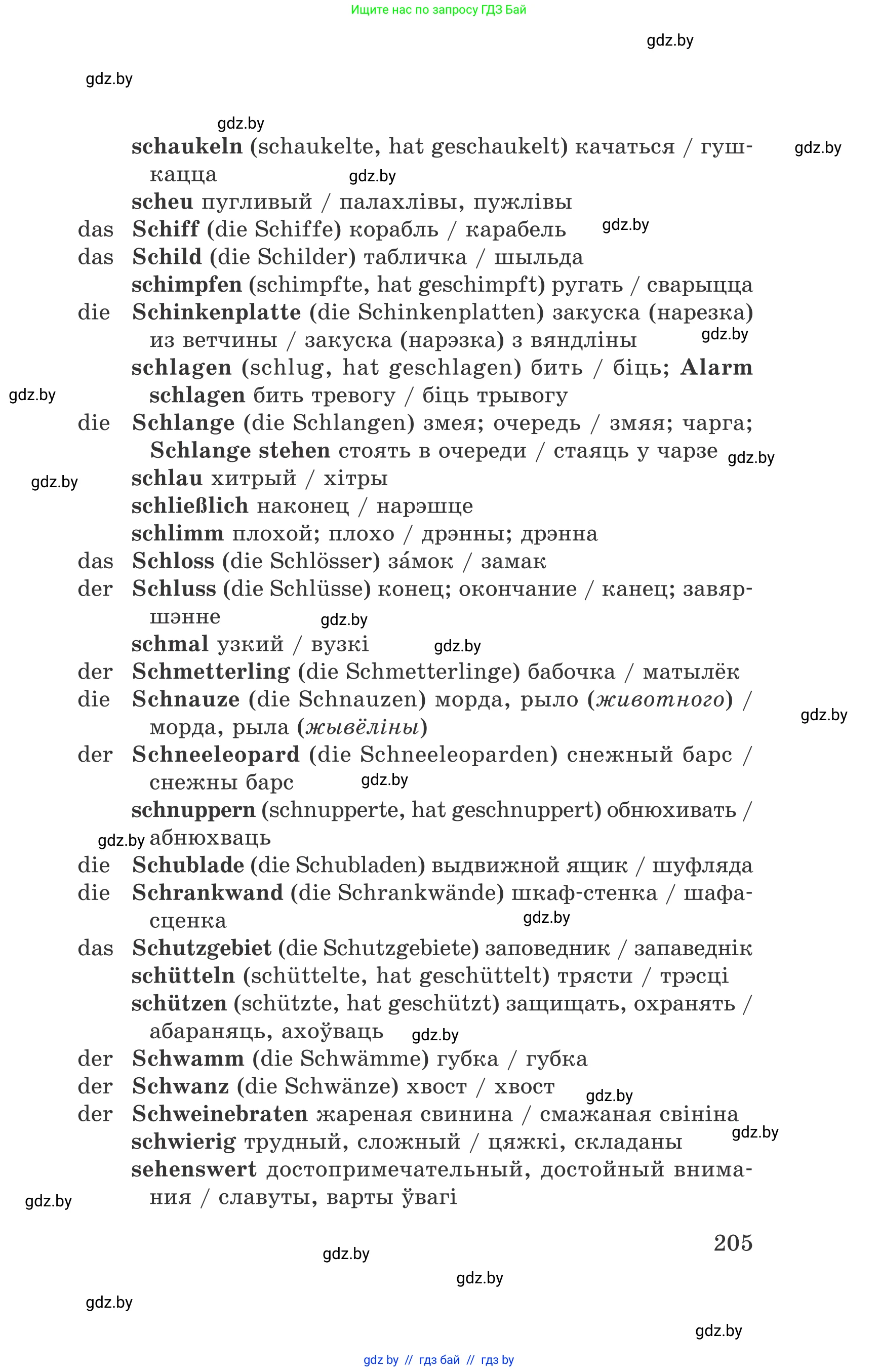 Немецкий язык (Deutsch), 6 класс Учебник (Schülerbuch), авторы: Зуевская Елена Викторовна, Салынская Светлана Ивановна, Негурэ Ольга Вячеславовна, издательство Вышэйшая школа, Минск, 2022, жёлтого цвета, страница 205