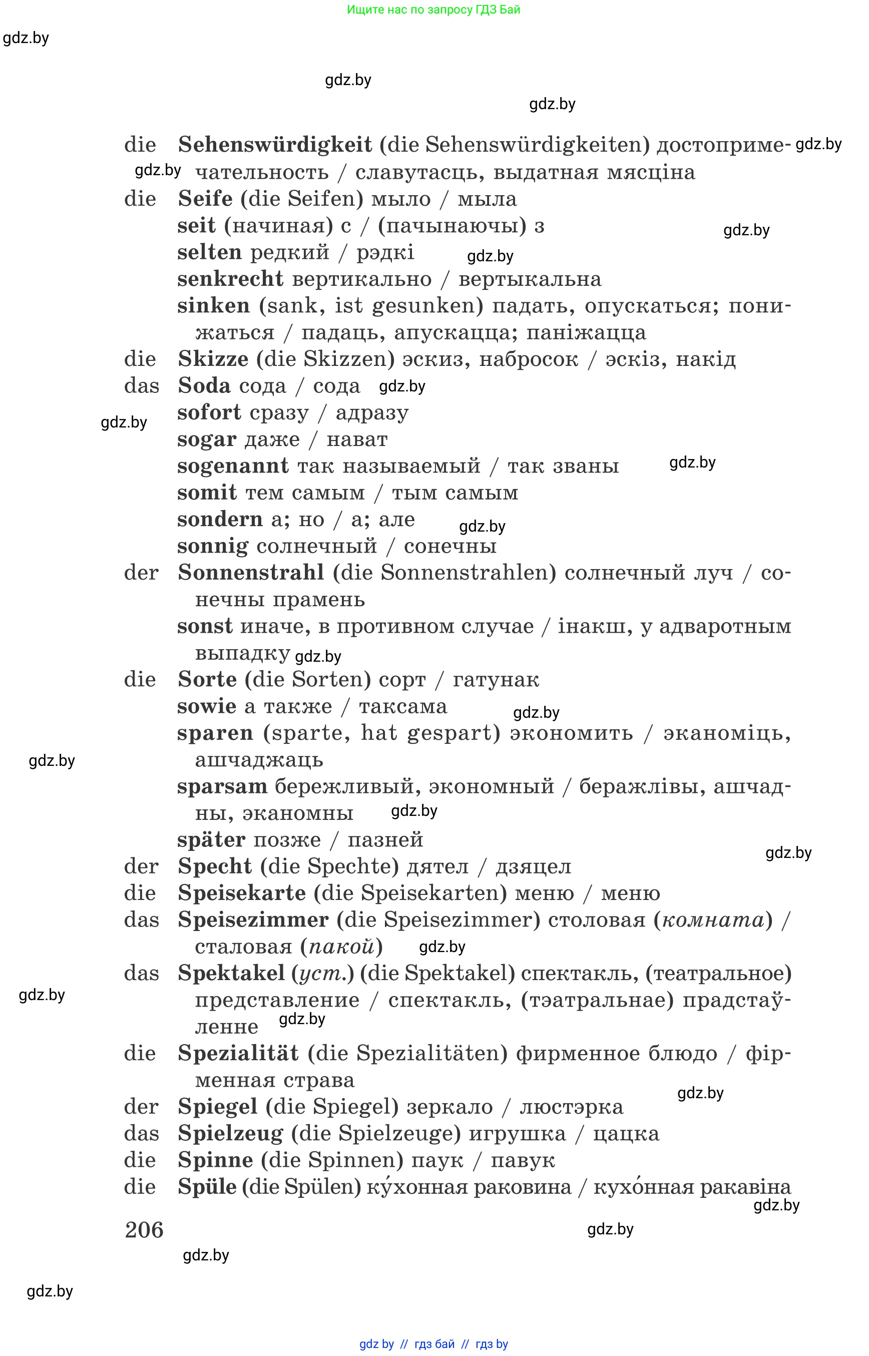 Немецкий язык (Deutsch), 6 класс Учебник (Schülerbuch), авторы: Зуевская Елена Викторовна, Салынская Светлана Ивановна, Негурэ Ольга Вячеславовна, издательство Вышэйшая школа, Минск, 2022, жёлтого цвета, страница 206