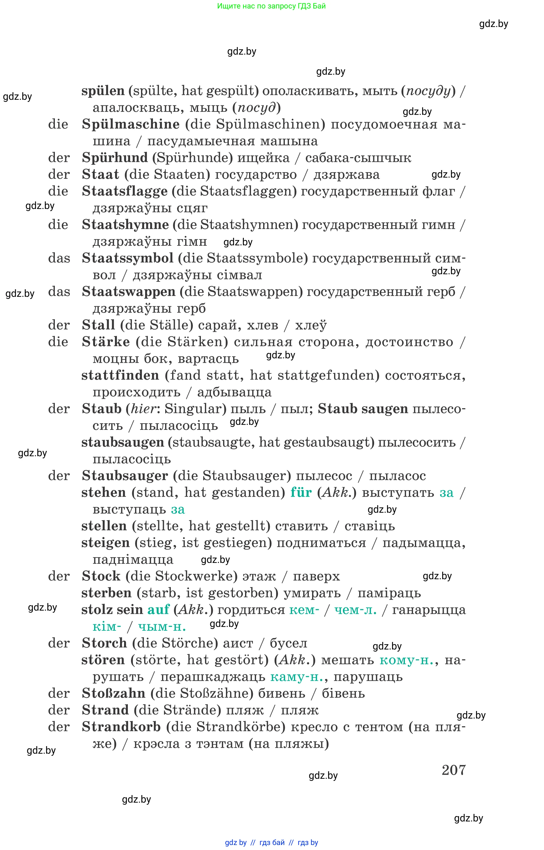 Немецкий язык (Deutsch), 6 класс Учебник (Schülerbuch), авторы: Зуевская Елена Викторовна, Салынская Светлана Ивановна, Негурэ Ольга Вячеславовна, издательство Вышэйшая школа, Минск, 2022, жёлтого цвета, страница 207