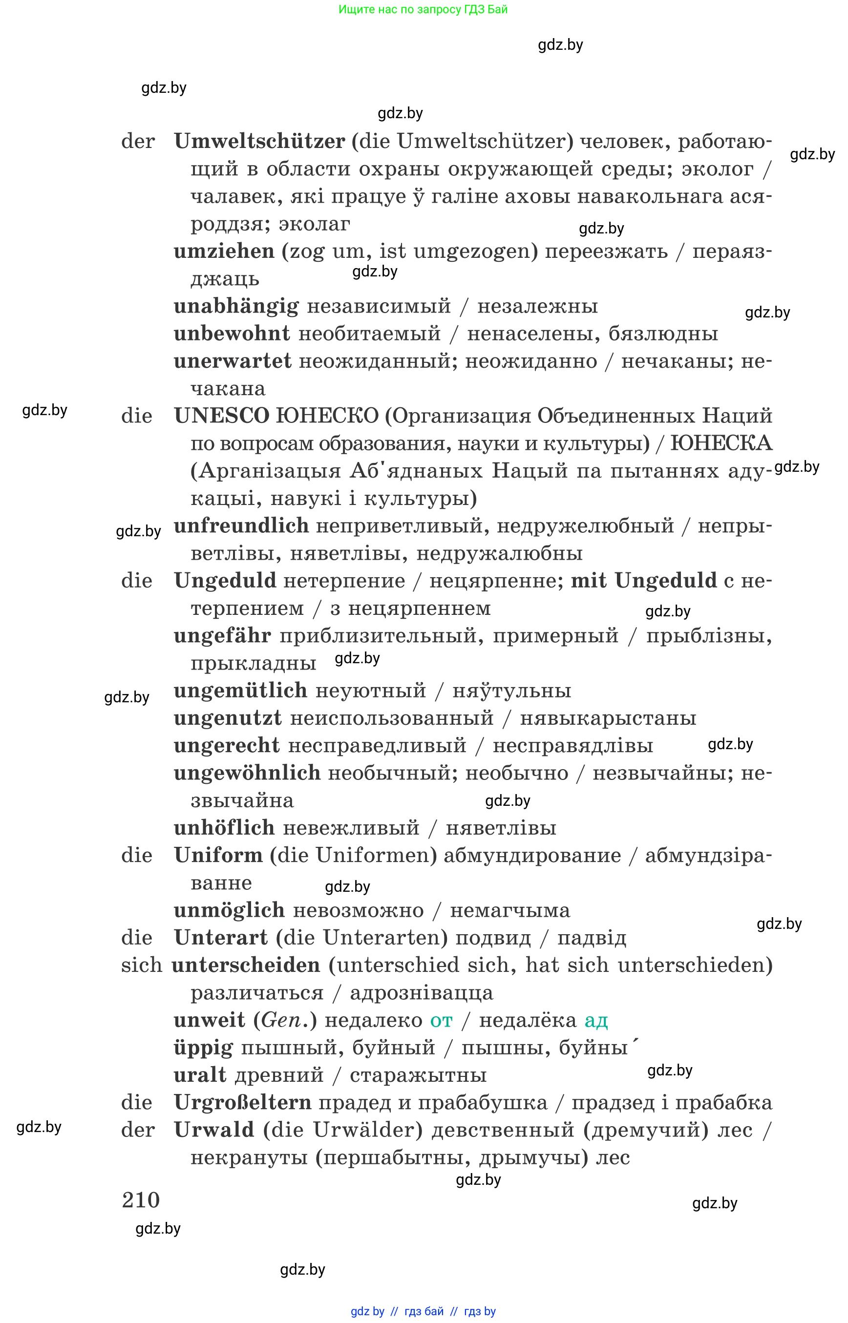 Немецкий язык (Deutsch), 6 класс Учебник (Schülerbuch), авторы: Зуевская Елена Викторовна, Салынская Светлана Ивановна, Негурэ Ольга Вячеславовна, издательство Вышэйшая школа, Минск, 2022, жёлтого цвета, страница 210