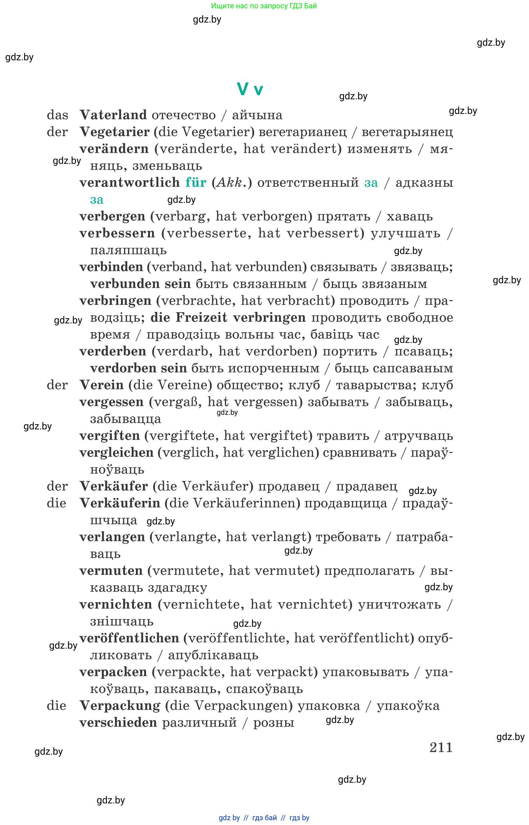 Немецкий язык (Deutsch), 6 класс Учебник (Schülerbuch), авторы: Зуевская Елена Викторовна, Салынская Светлана Ивановна, Негурэ Ольга Вячеславовна, издательство Вышэйшая школа, Минск, 2022, жёлтого цвета, страница 211