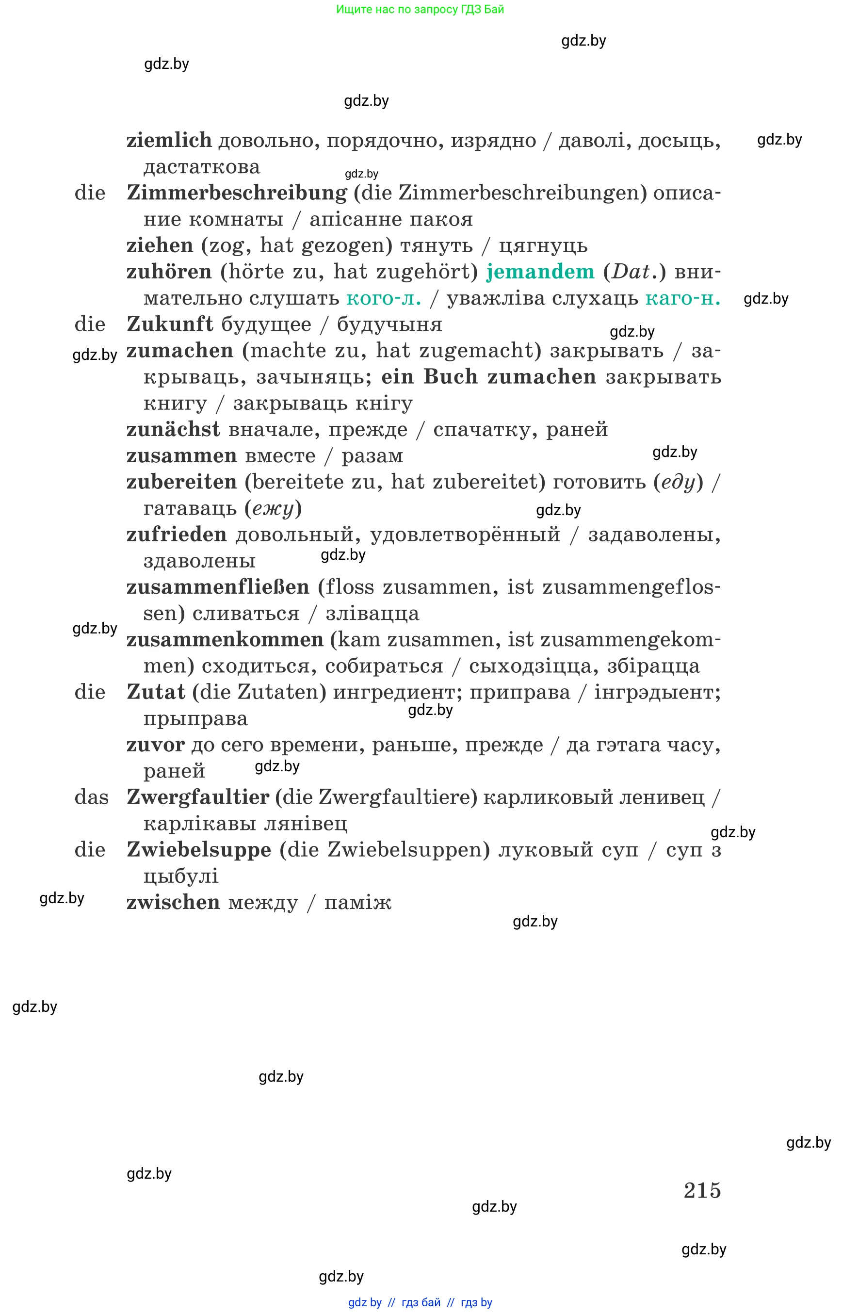 Немецкий язык (Deutsch), 6 класс Учебник (Schülerbuch), авторы: Зуевская Елена Викторовна, Салынская Светлана Ивановна, Негурэ Ольга Вячеславовна, издательство Вышэйшая школа, Минск, 2022, жёлтого цвета, страница 215