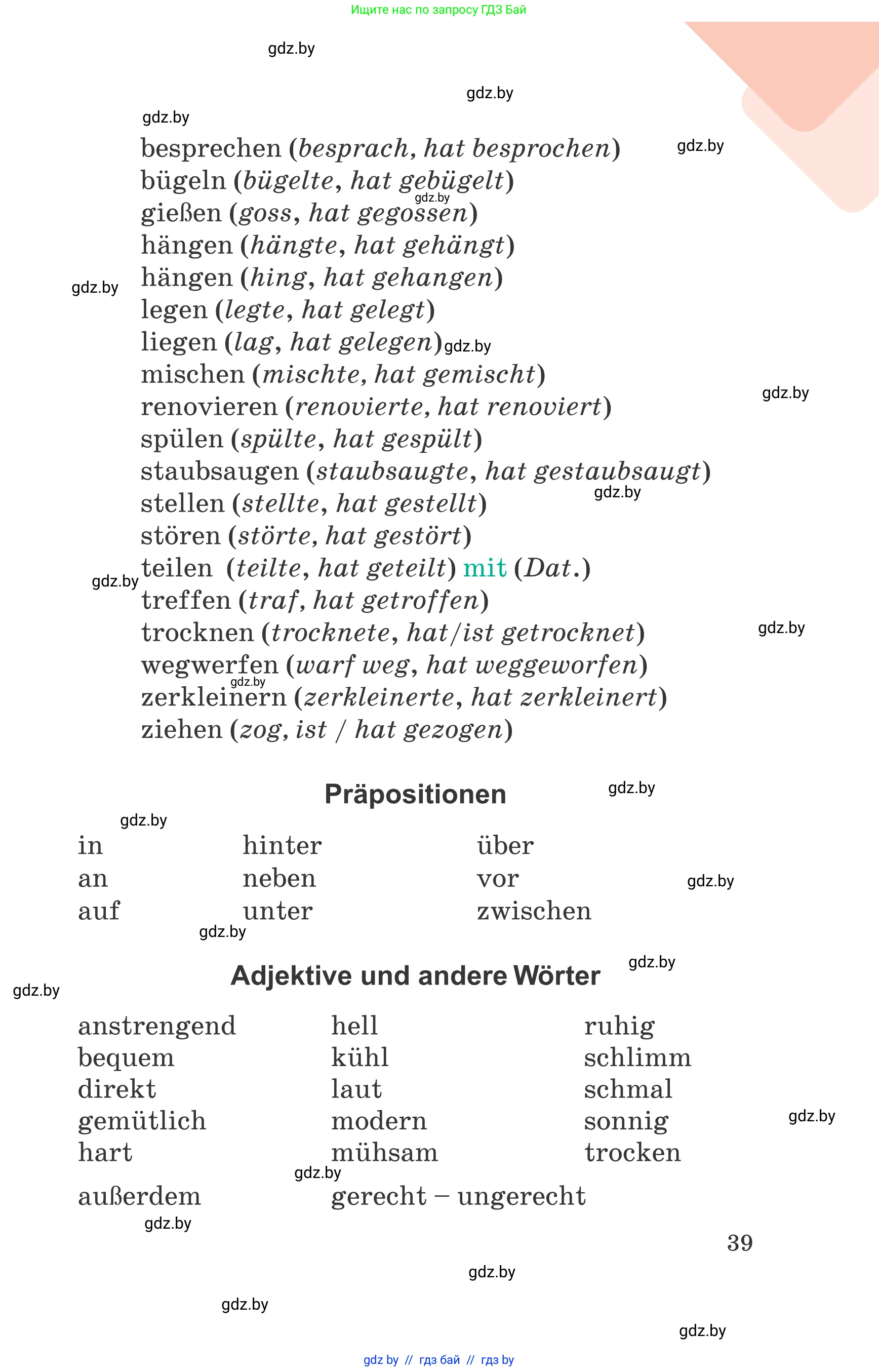 Немецкий язык (Deutsch), 6 класс Учебник (Schülerbuch), авторы: Зуевская Елена Викторовна, Салынская Светлана Ивановна, Негурэ Ольга Вячеславовна, издательство Вышэйшая школа, Минск, 2022, жёлтого цвета, страница 39
