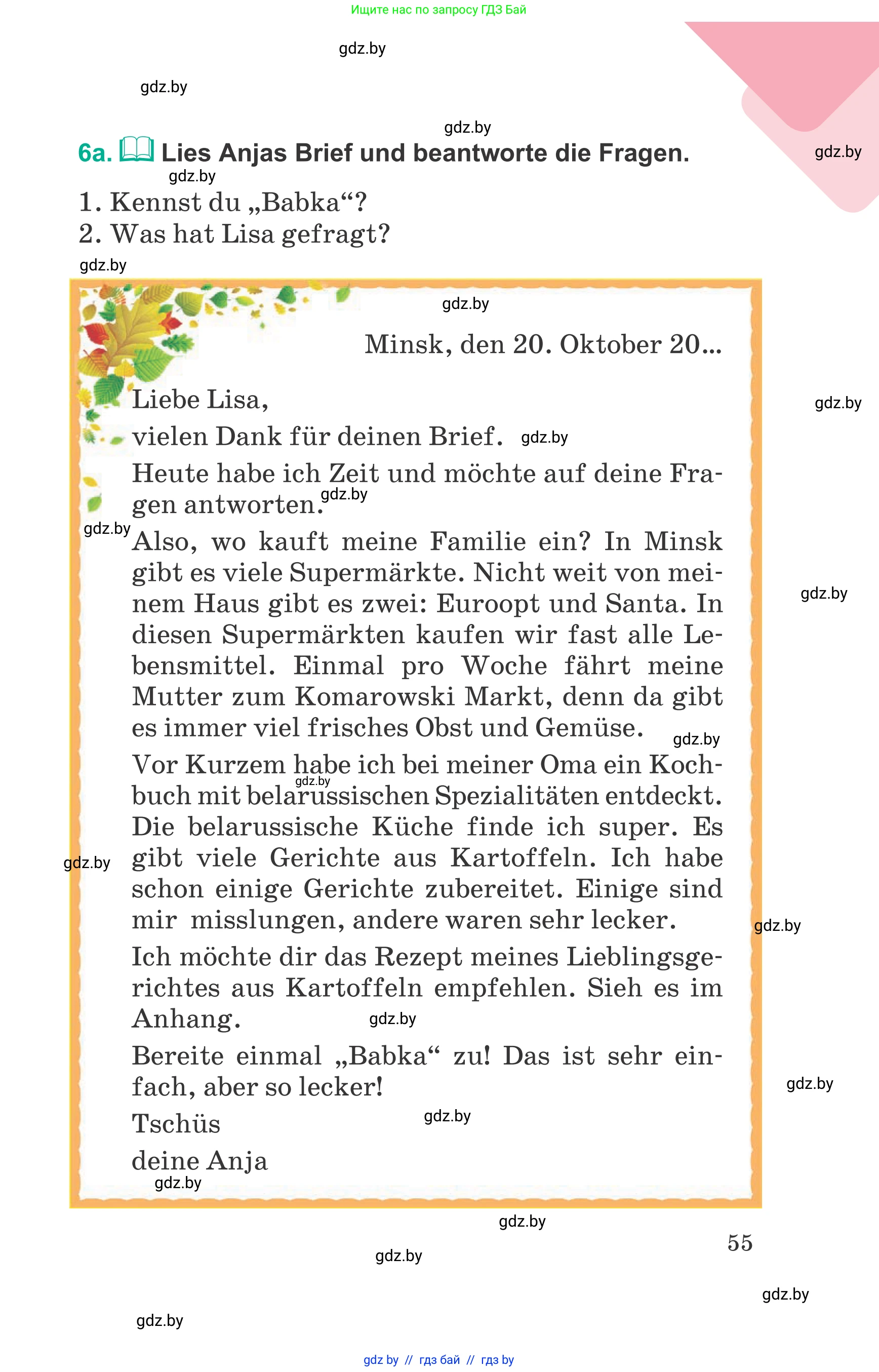Немецкий язык (Deutsch), 6 класс Учебник (Schülerbuch), авторы: Зуевская Елена Викторовна, Салынская Светлана Ивановна, Негурэ Ольга Вячеславовна, издательство Вышэйшая школа, Минск, 2022, жёлтого цвета, Teil 2, страница 55