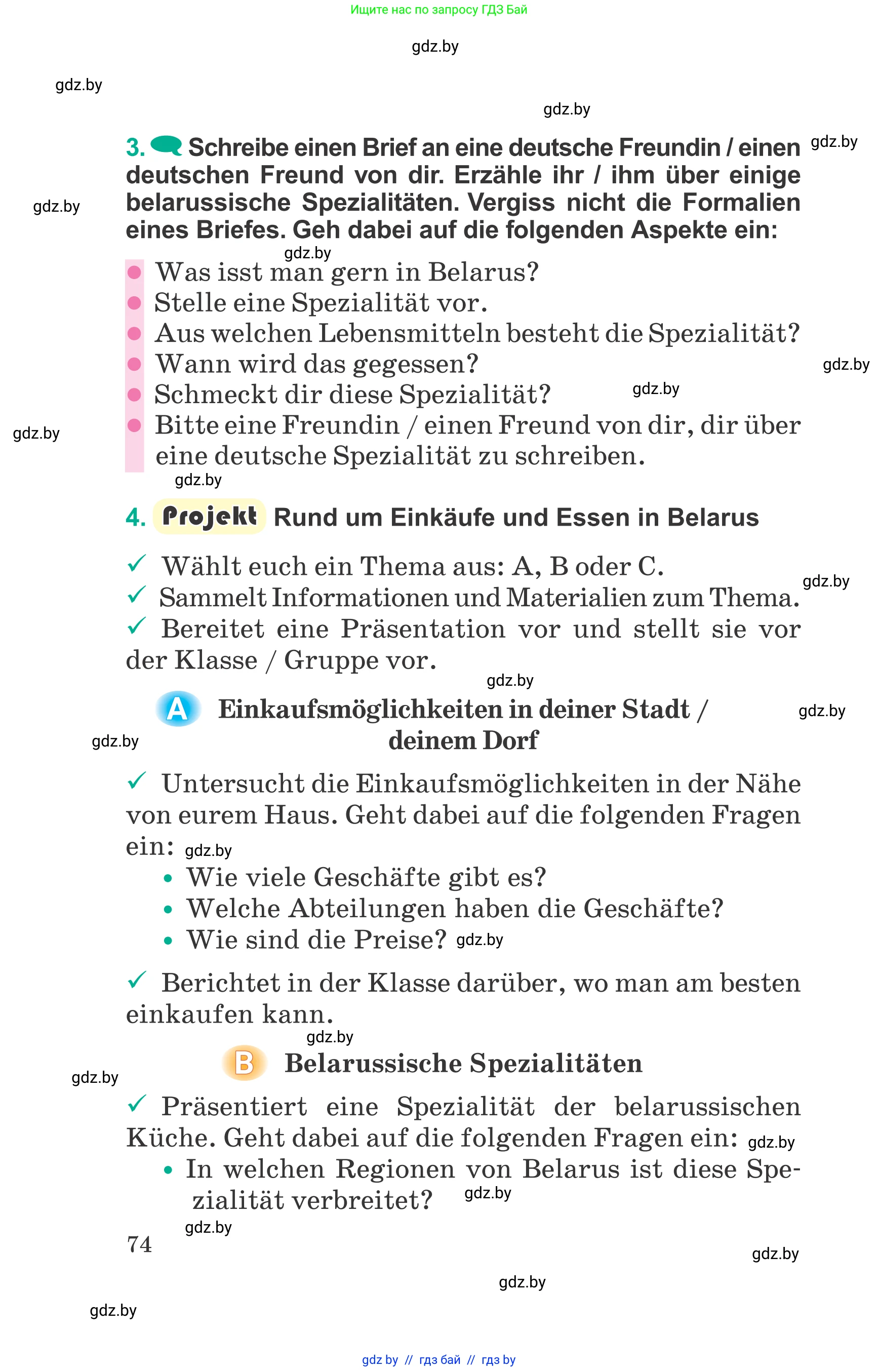 Немецкий язык (Deutsch), 6 класс Учебник (Schülerbuch), авторы: Зуевская Елена Викторовна, Салынская Светлана Ивановна, Негурэ Ольга Вячеславовна, издательство Вышэйшая школа, Минск, 2022, жёлтого цвета, Teil 2, страница 74