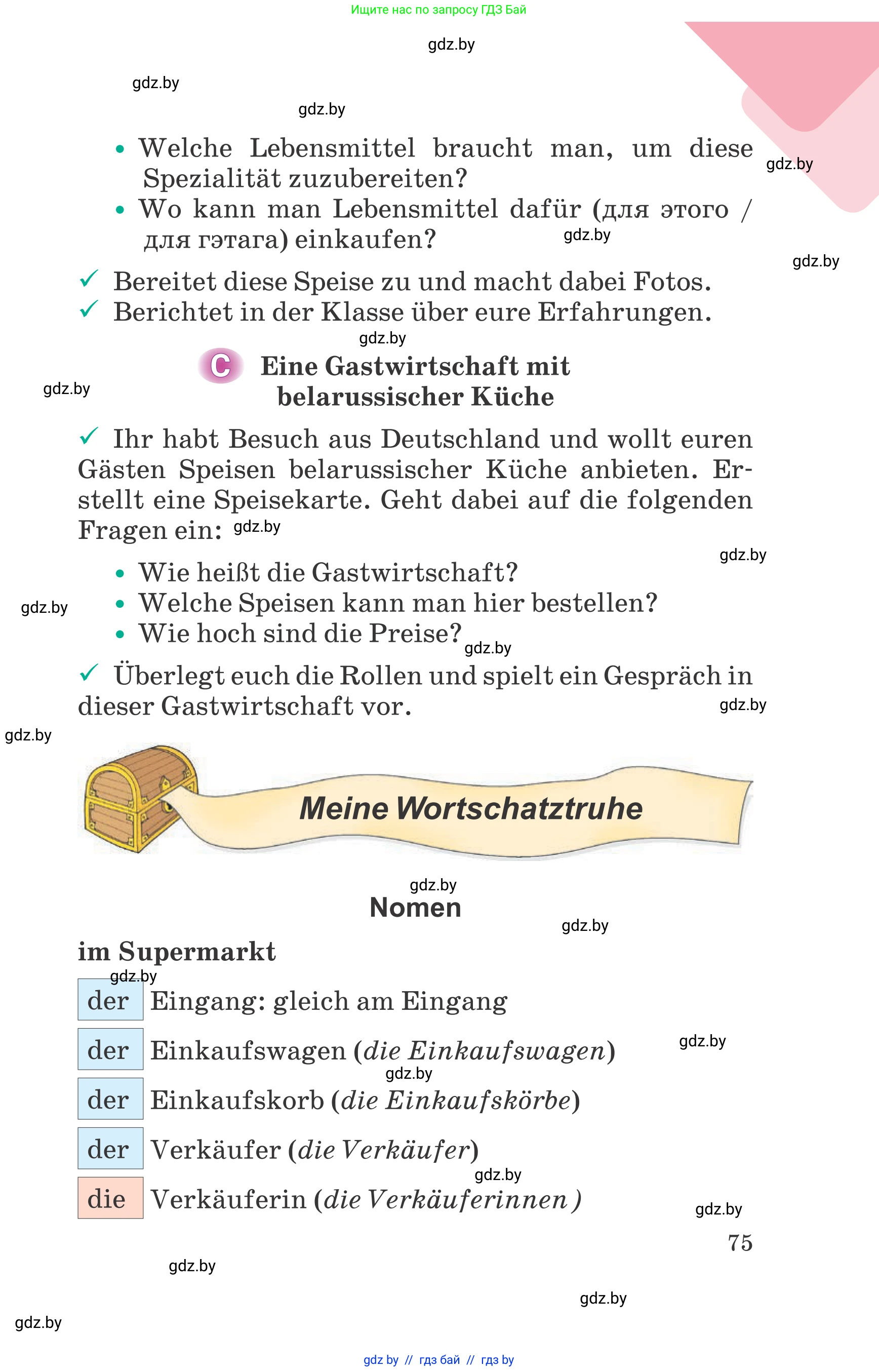 Немецкий язык (Deutsch), 6 класс Учебник (Schülerbuch), авторы: Зуевская Елена Викторовна, Салынская Светлана Ивановна, Негурэ Ольга Вячеславовна, издательство Вышэйшая школа, Минск, 2022, жёлтого цвета, страница 75