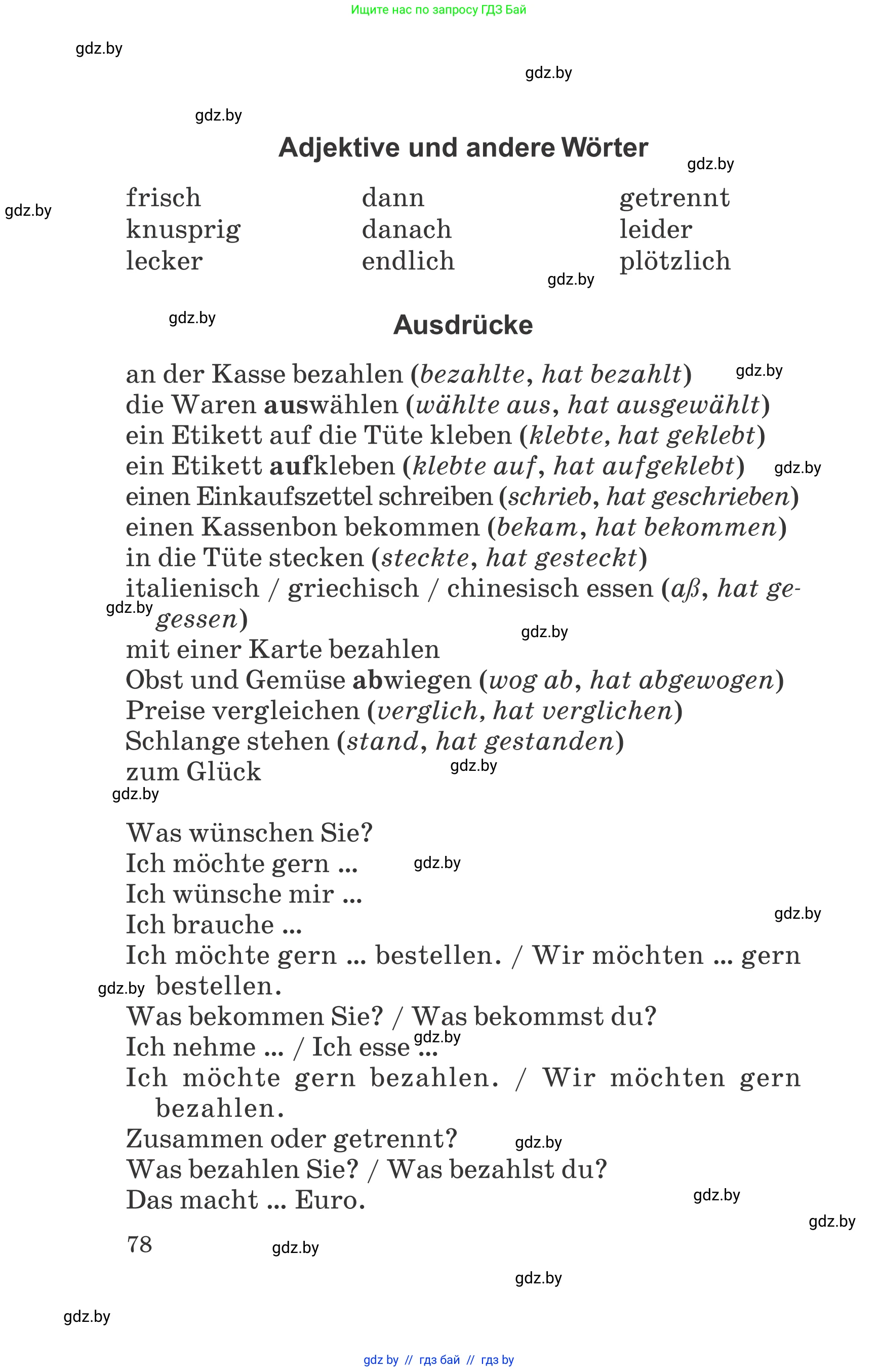 Немецкий язык (Deutsch), 6 класс Учебник (Schülerbuch), авторы: Зуевская Елена Викторовна, Салынская Светлана Ивановна, Негурэ Ольга Вячеславовна, издательство Вышэйшая школа, Минск, 2022, жёлтого цвета, страница 78