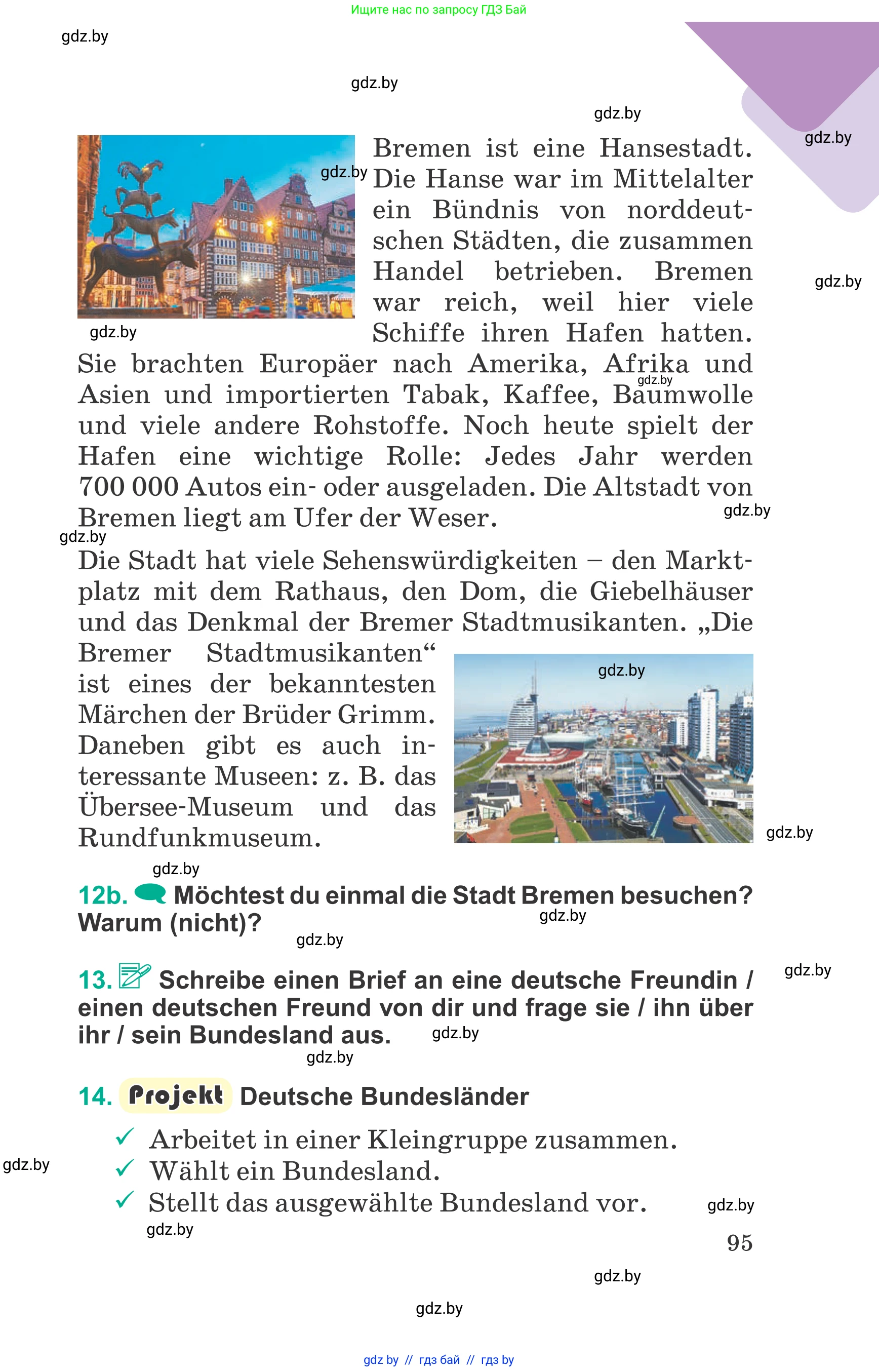 Немецкий язык (Deutsch), 6 класс Учебник (Schülerbuch), авторы: Зуевская Елена Викторовна, Салынская Светлана Ивановна, Негурэ Ольга Вячеславовна, издательство Вышэйшая школа, Минск, 2022, жёлтого цвета, Teil 2, страница 95