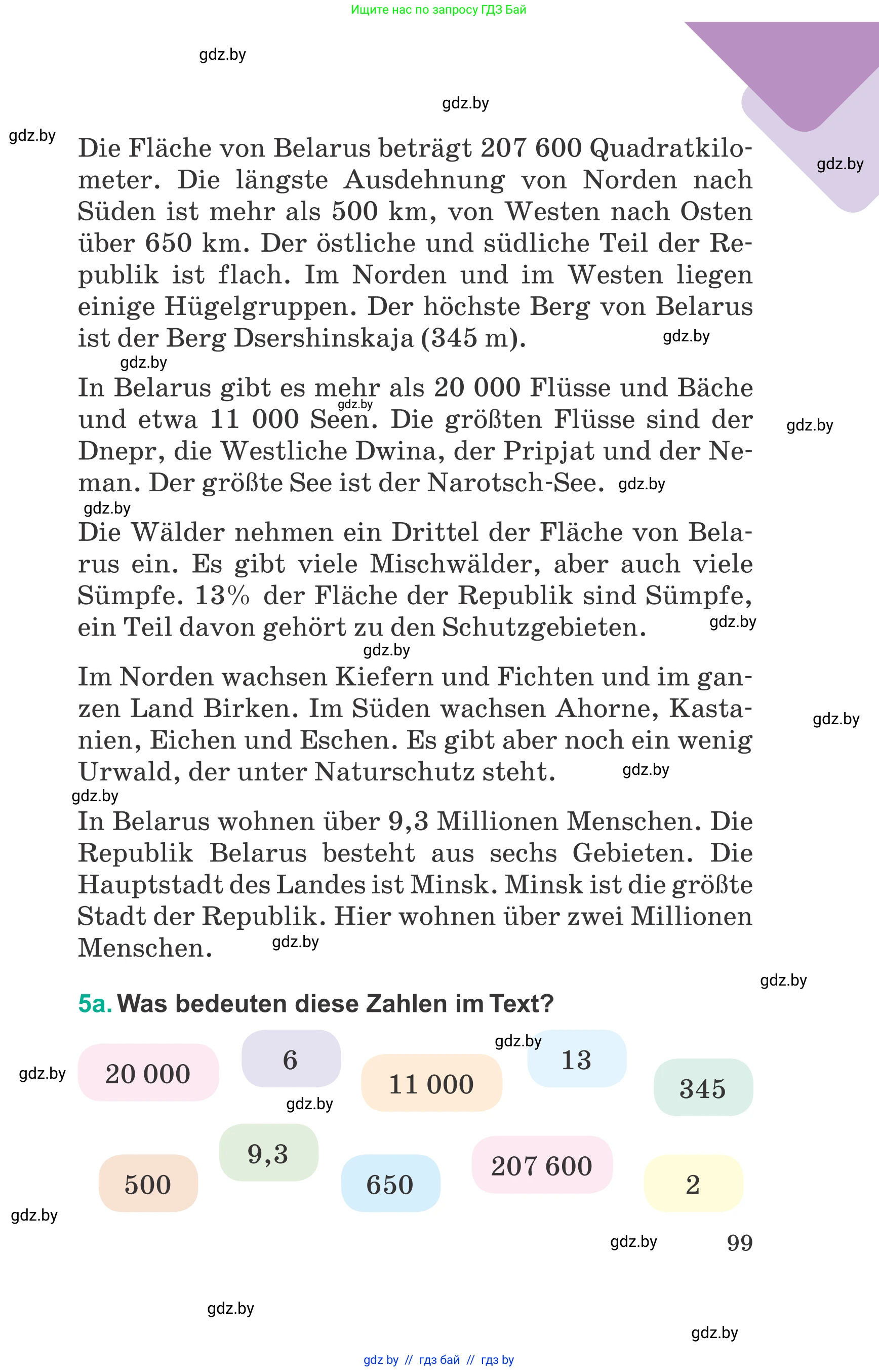 Немецкий язык (Deutsch), 6 класс Учебник (Schülerbuch), авторы: Зуевская Елена Викторовна, Салынская Светлана Ивановна, Негурэ Ольга Вячеславовна, издательство Вышэйшая школа, Минск, 2022, жёлтого цвета, страница 99