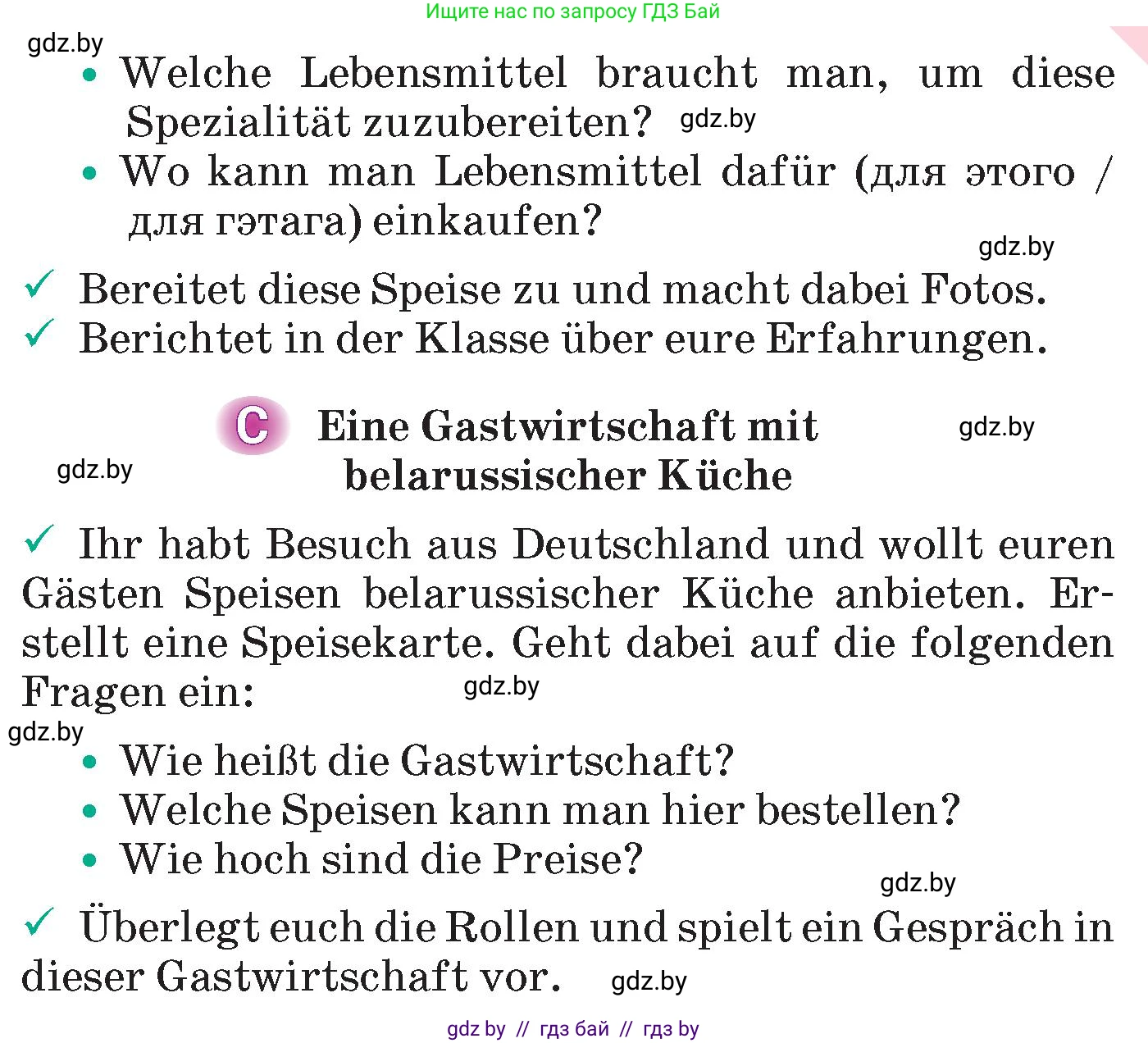 Немецкий язык (Deutsch), 6 класс Учебник (Schülerbuch), авторы: Зуевская Елена Викторовна, Салынская Светлана Ивановна, Негурэ Ольга Вячеславовна, издательство Вышэйшая школа, Минск, 2022, жёлтого цвета, Teil 2, страница 74, номер 4, Условие (продолжение 2)