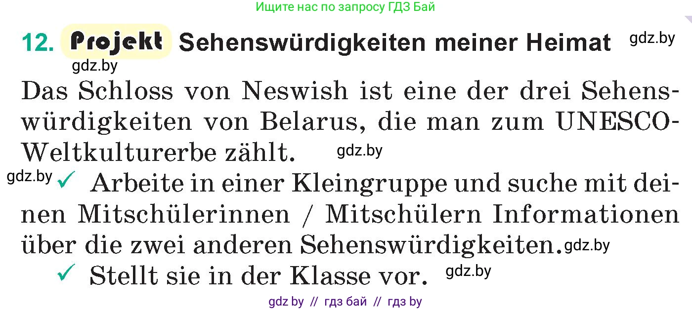 Немецкий язык (Deutsch), 6 класс Учебник (Schülerbuch), авторы: Зуевская Елена Викторовна, Салынская Светлана Ивановна, Негурэ Ольга Вячеславовна, издательство Вышэйшая школа, Минск, 2022, жёлтого цвета, Teil 2, страница 107, номер 12, Условие