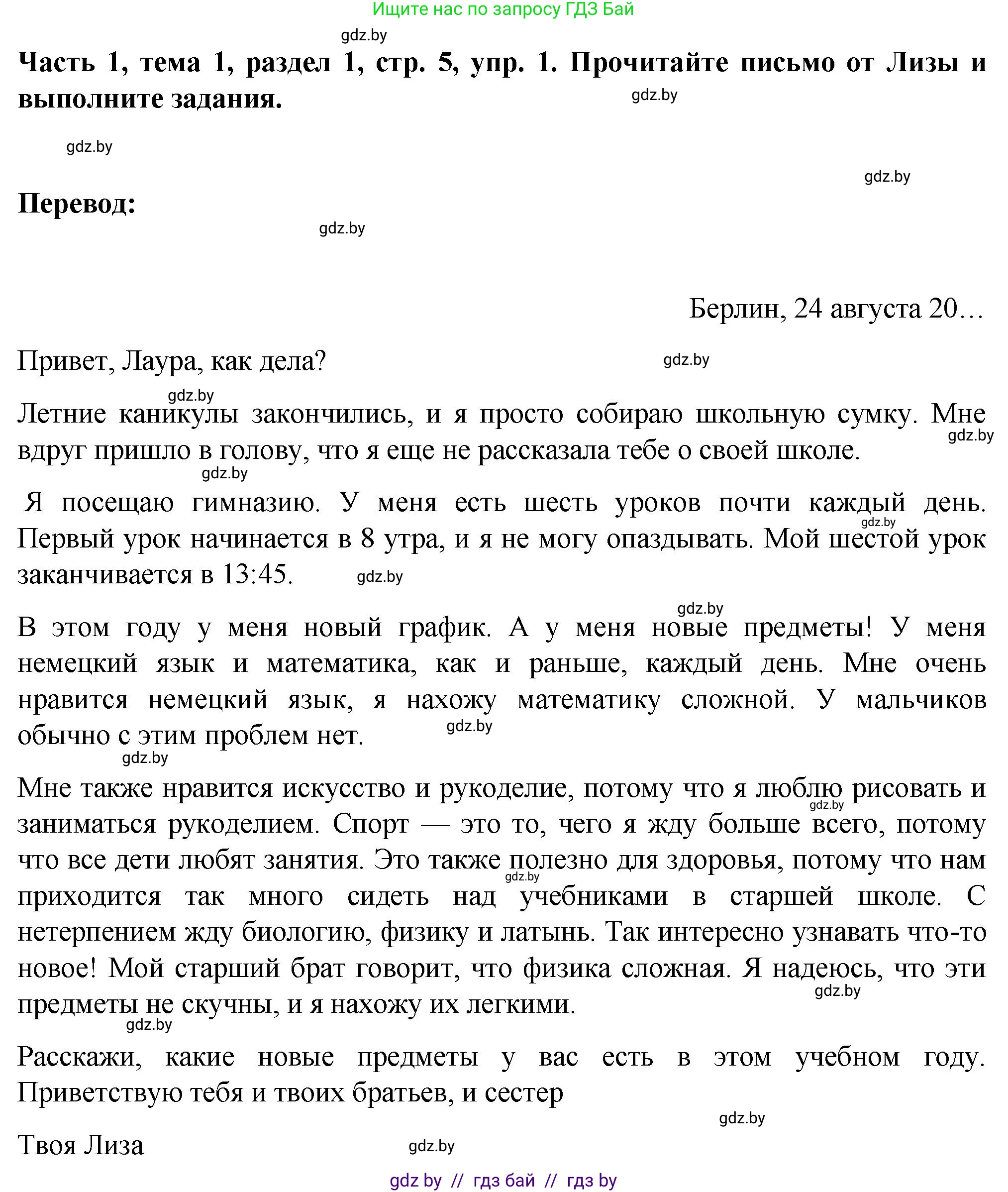 Немецкий язык (Deutsch), 6 класс Учебник (Schülerbuch), авторы: Зуевская Елена Викторовна, Салынская Светлана Ивановна, Негурэ Ольга Вячеславовна, издательство Вышэйшая школа, Минск, 2022, жёлтого цвета, Teil 1, страница 5, номер 1, Решение
