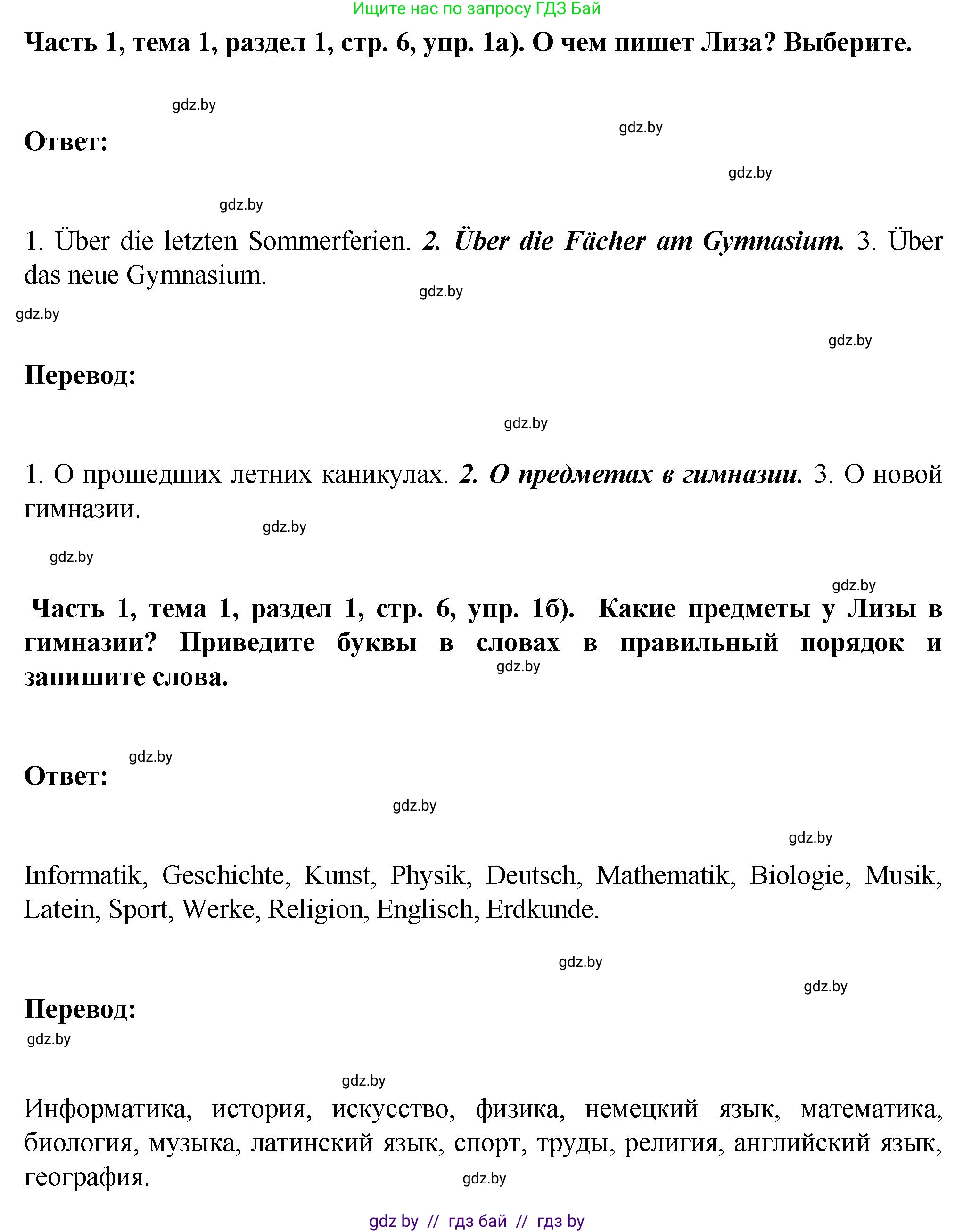 Немецкий язык (Deutsch), 6 класс Учебник (Schülerbuch), авторы: Зуевская Елена Викторовна, Салынская Светлана Ивановна, Негурэ Ольга Вячеславовна, издательство Вышэйшая школа, Минск, 2022, жёлтого цвета, Teil 1, страница 5, номер 1, Решение (продолжение 2)