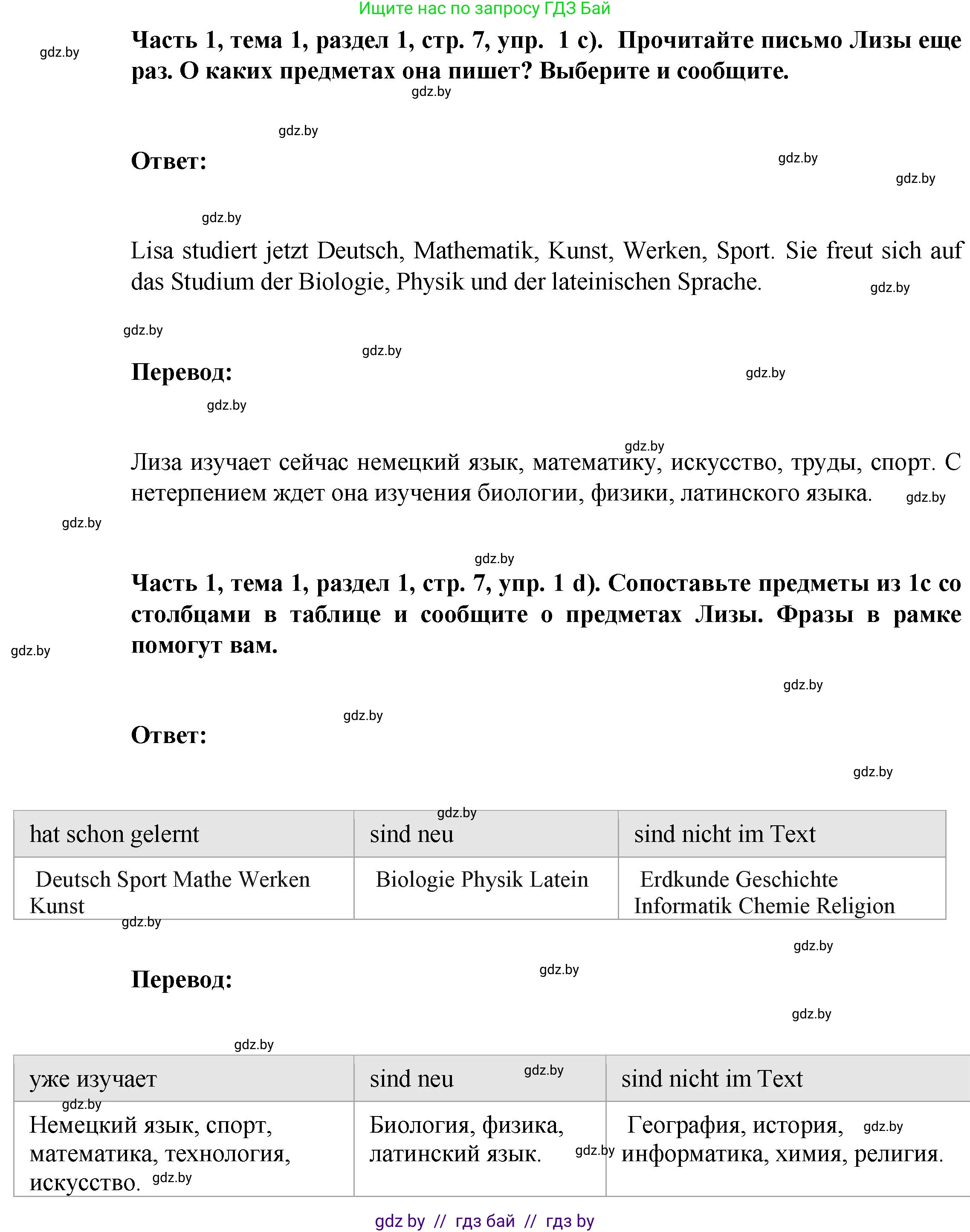 Немецкий язык (Deutsch), 6 класс Учебник (Schülerbuch), авторы: Зуевская Елена Викторовна, Салынская Светлана Ивановна, Негурэ Ольга Вячеславовна, издательство Вышэйшая школа, Минск, 2022, жёлтого цвета, Teil 1, страница 5, номер 1, Решение (продолжение 3)